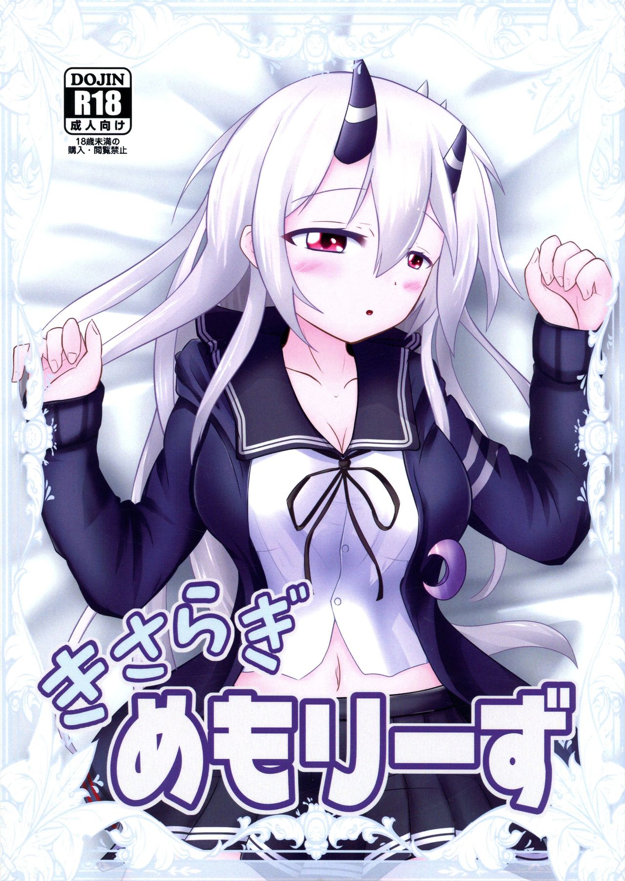 Kisaragi Memory page 1 full