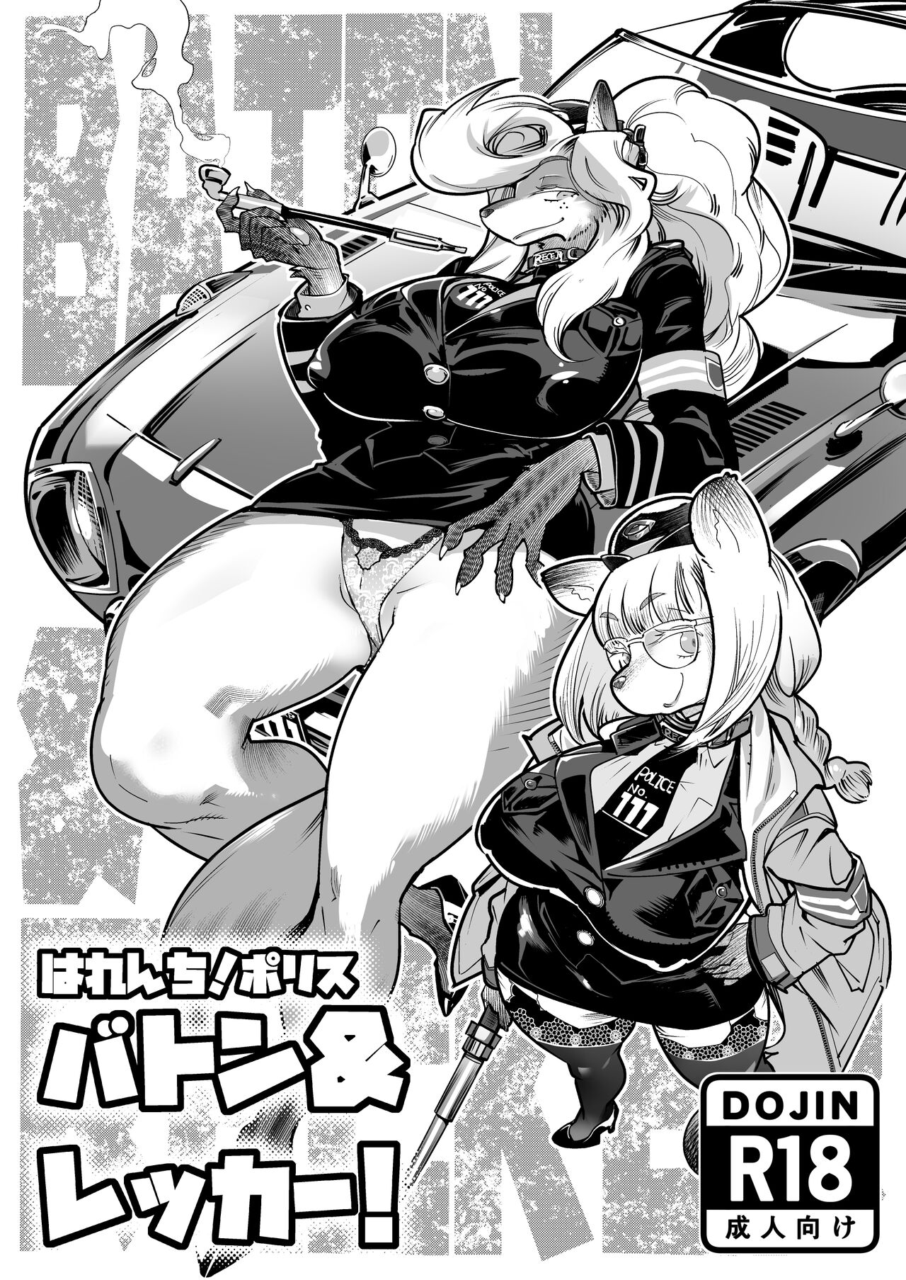 Harenchi! Police Baton &amp; Wrecker page 1 full