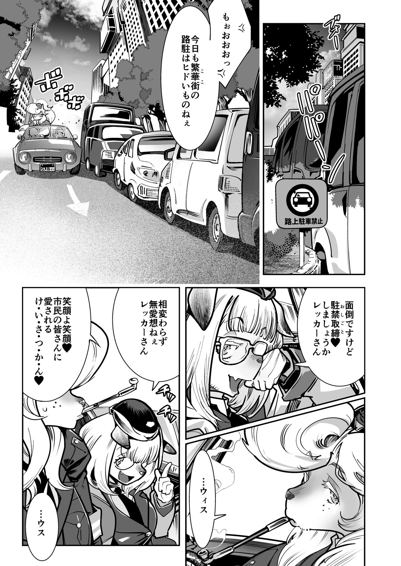 Harenchi! Police Baton &amp; Wrecker page 2 full