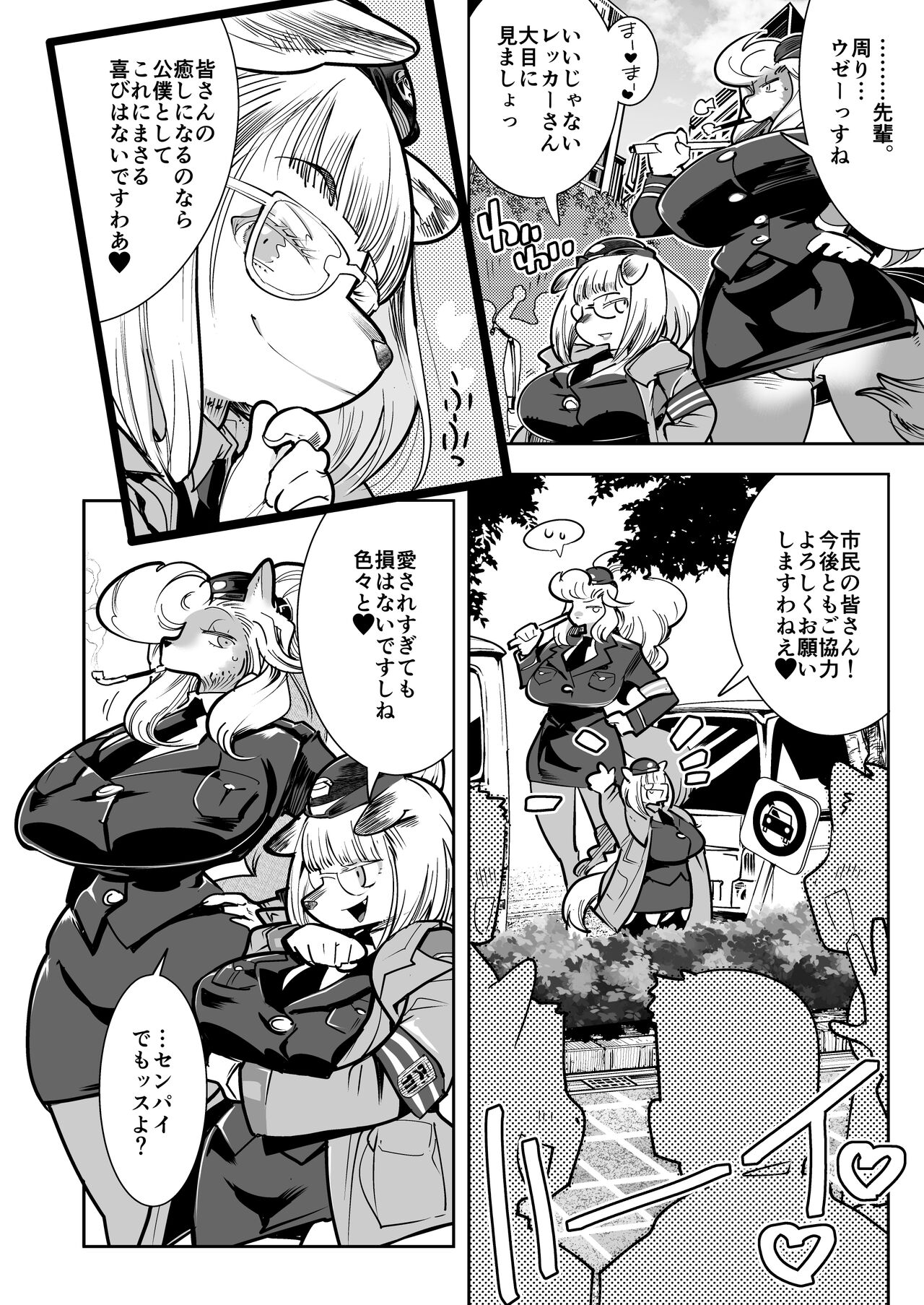 Harenchi! Police Baton &amp; Wrecker page 5 full