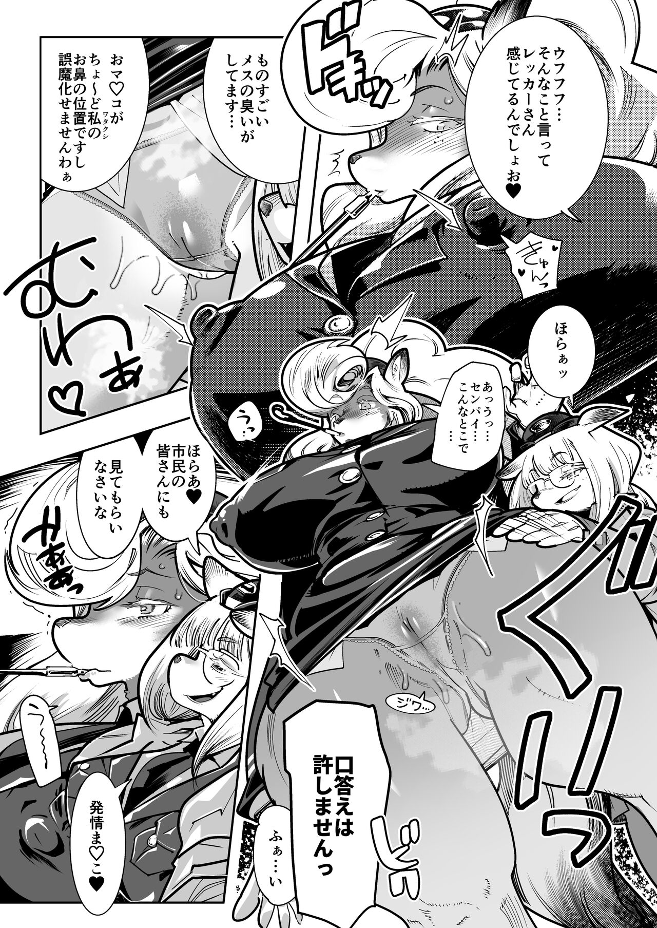 Harenchi! Police Baton &amp; Wrecker page 6 full