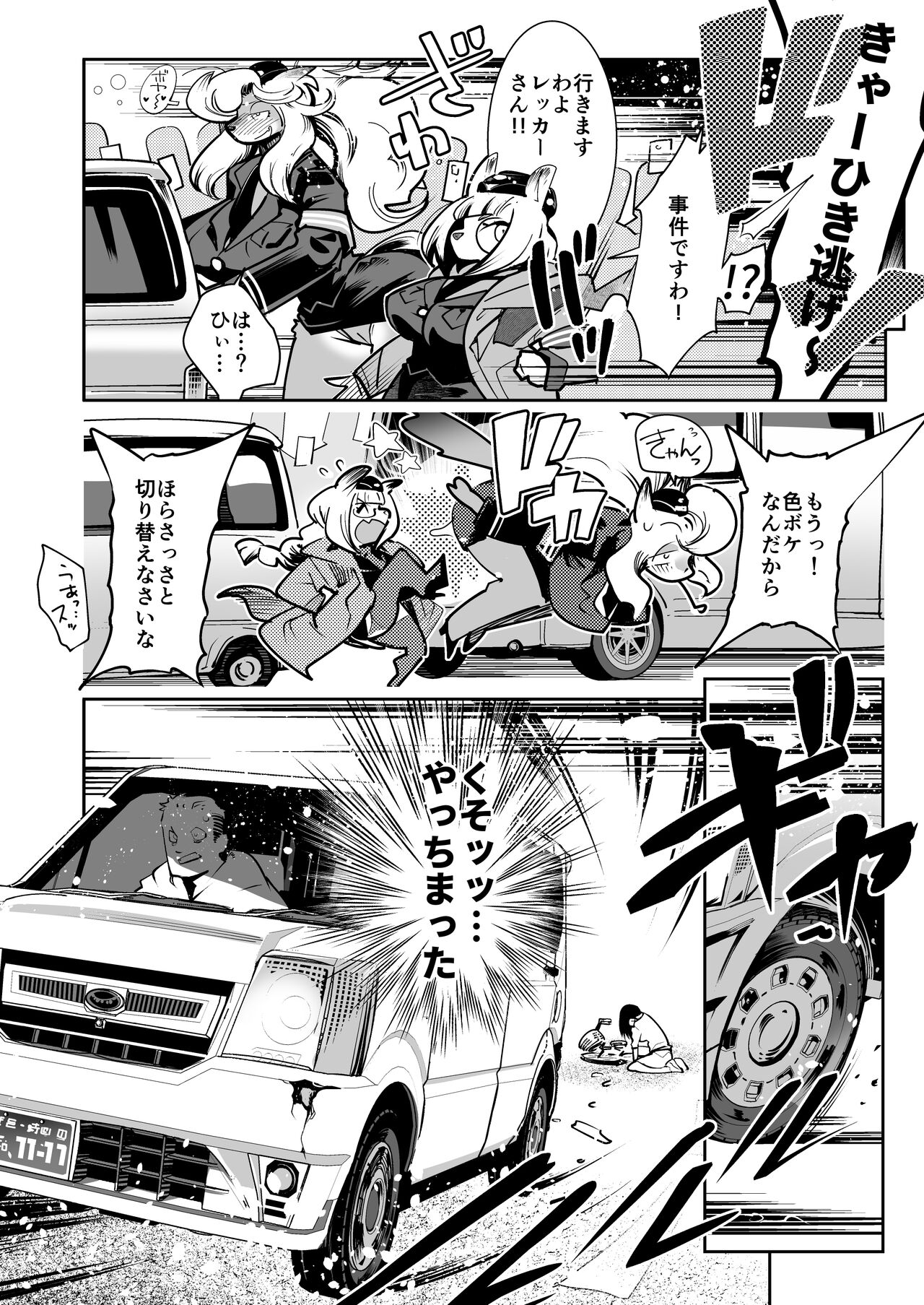 Harenchi! Police Baton &amp; Wrecker page 9 full