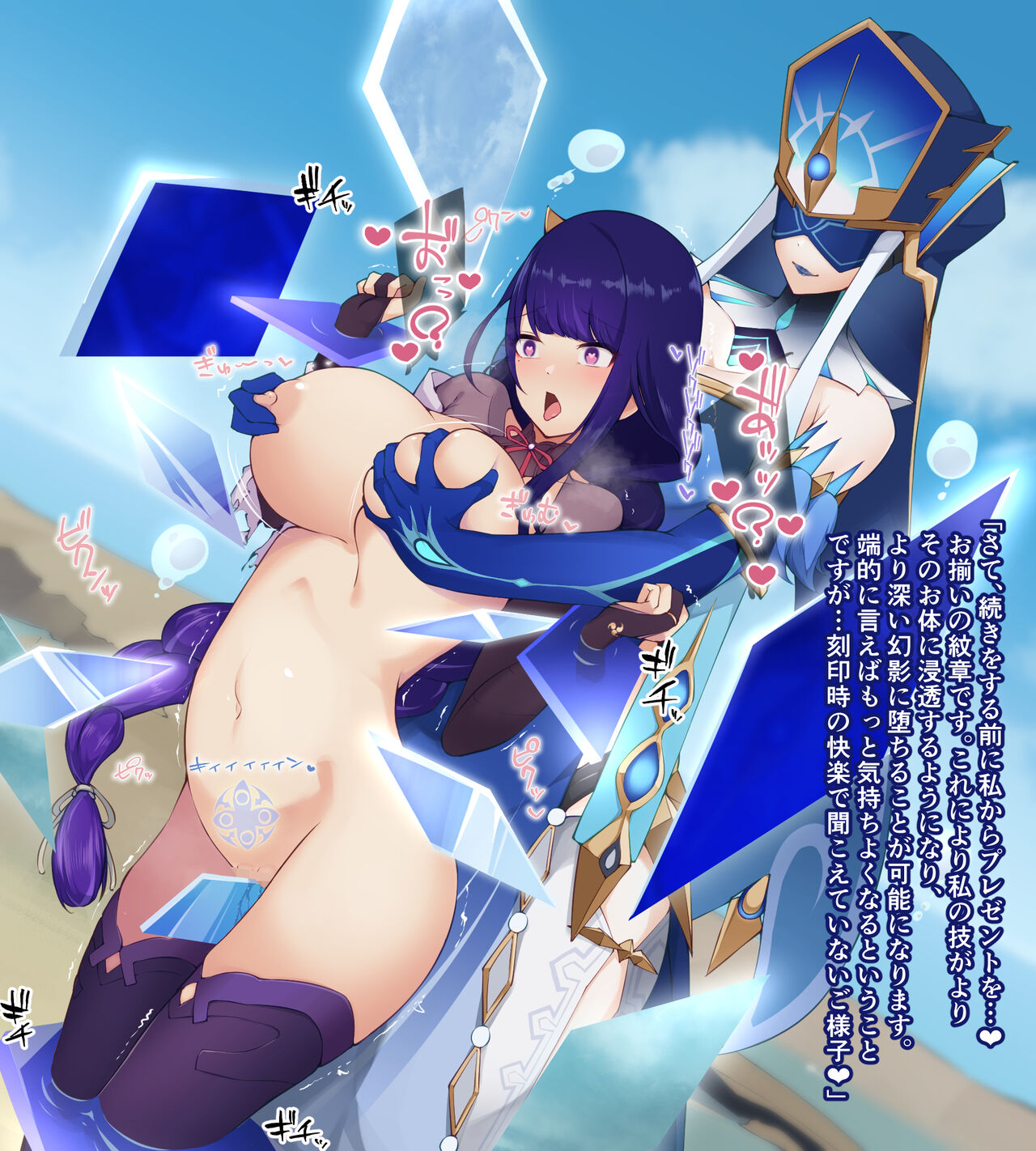 Raiden Shogun Mirror Maiden Haiboku 2 page 6 full