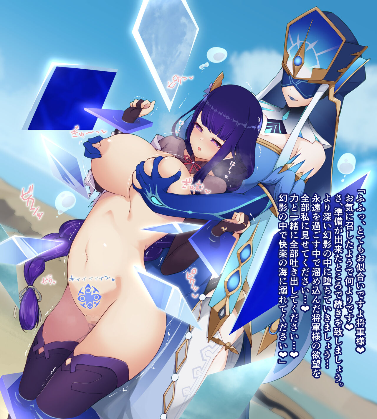 Raiden Shogun Mirror Maiden Haiboku 2 page 7 full