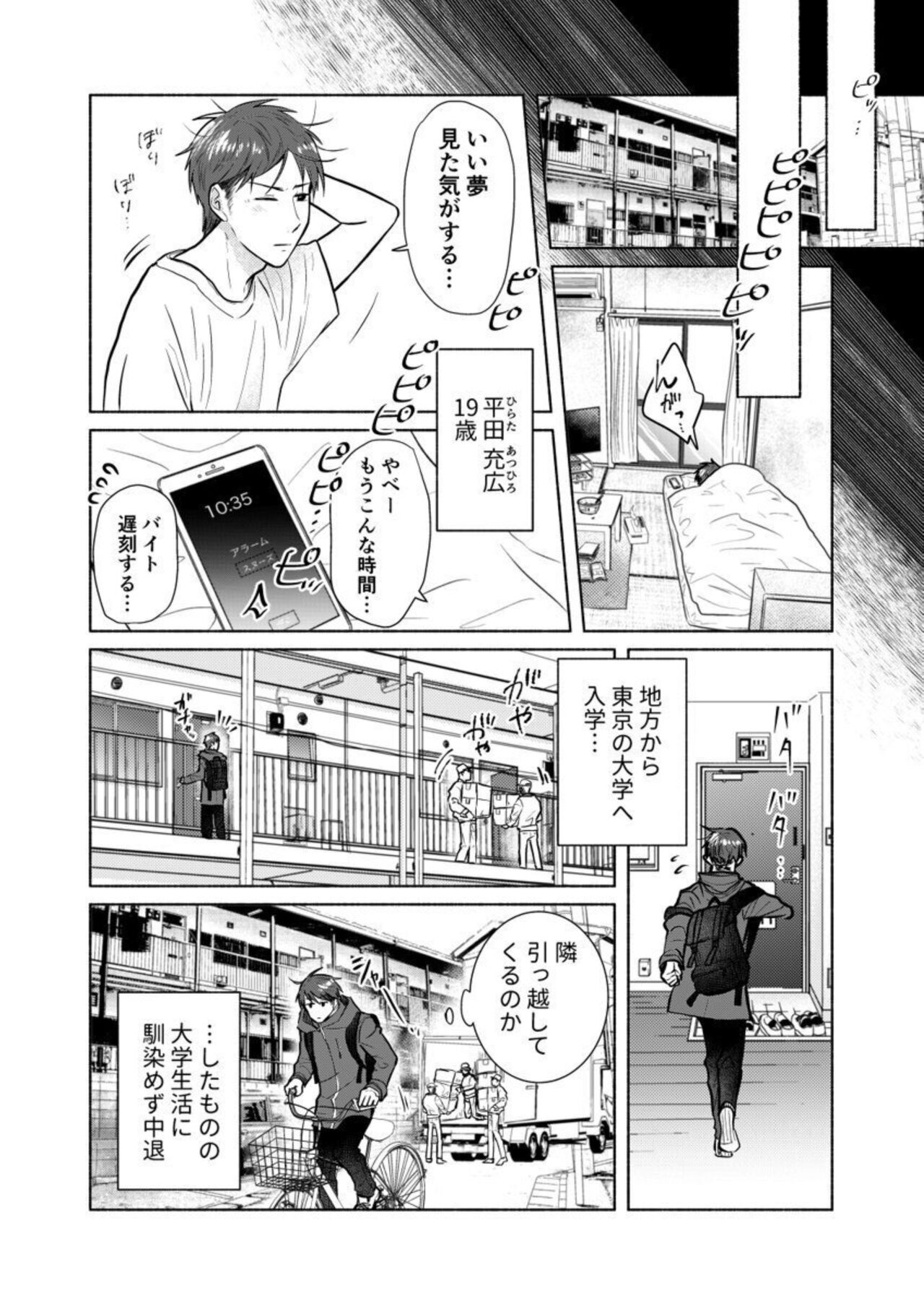"Dame … Tonari ni Kikoechau..." Ore ga Sukidatta Sensei wa Otto no ue de Koshi o Furu 1 page 4 full