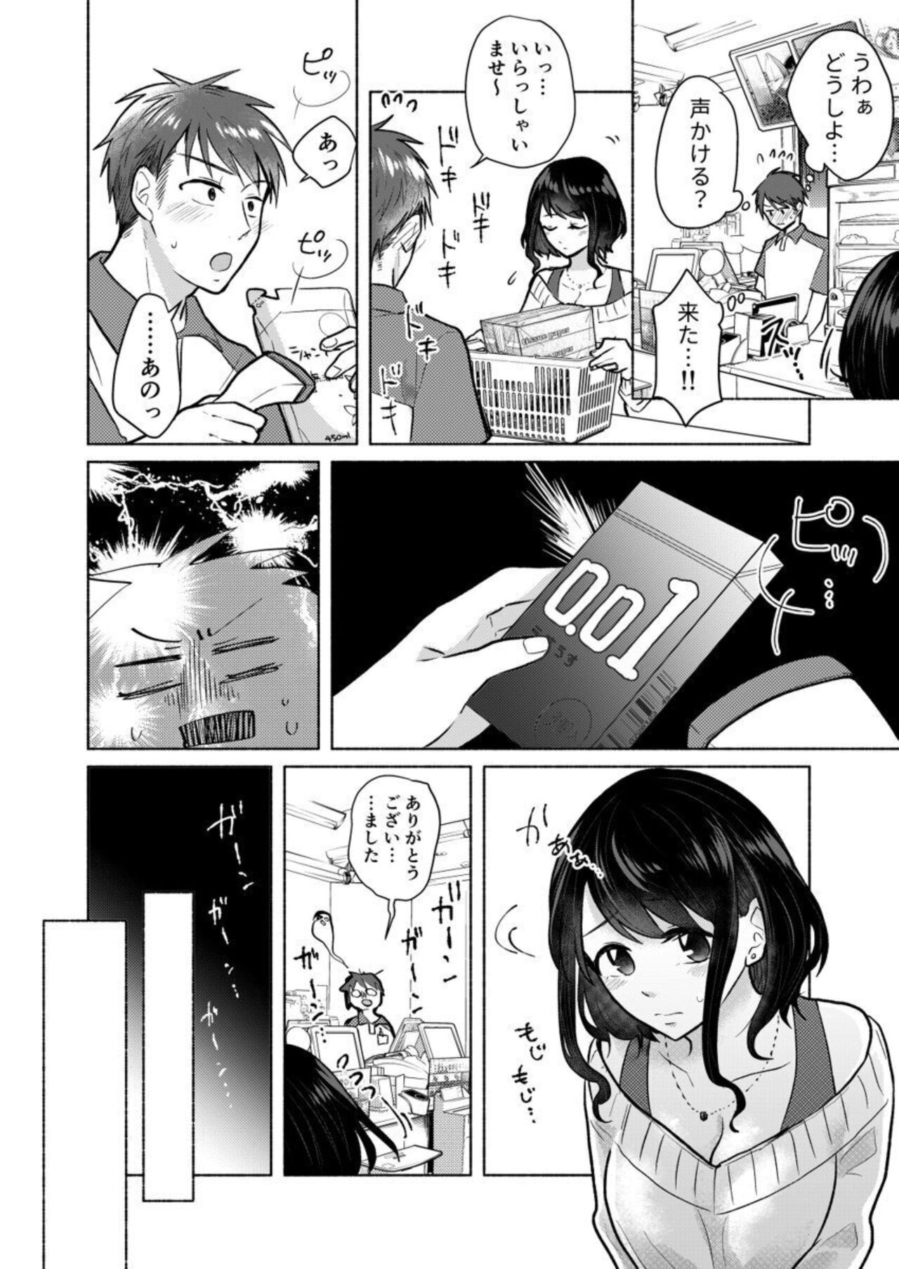 "Dame … Tonari ni Kikoechau..." Ore ga Sukidatta Sensei wa Otto no ue de Koshi o Furu 1 page 7 full