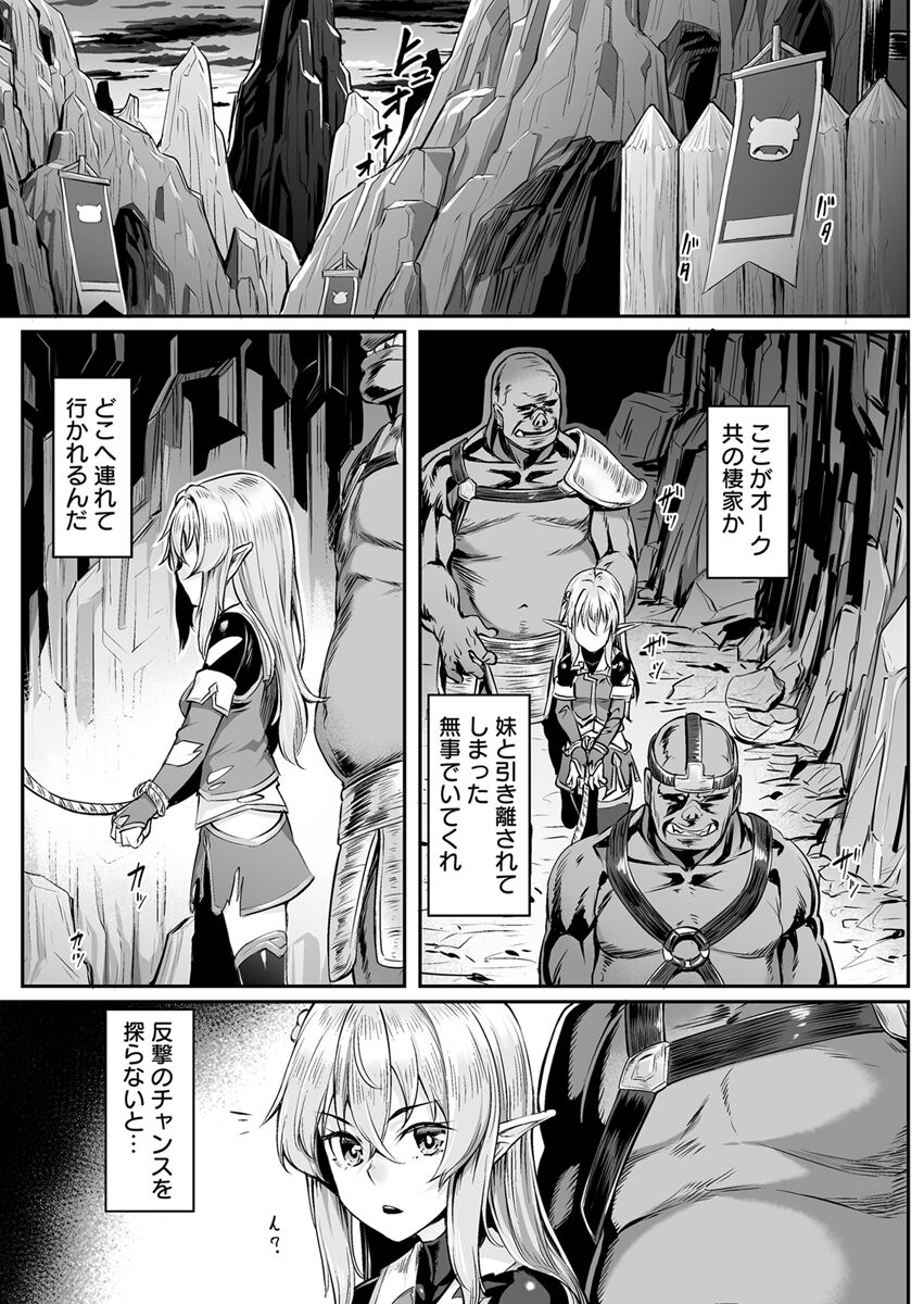 Ecchi na Elf to no Kurashikata Vol. 3 ~Ochita Bijin Shimai... Owaranai Orc no Seien~ page 5 full