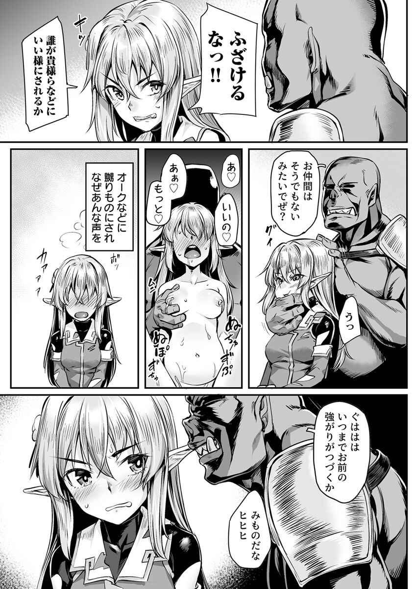 Ecchi na Elf to no Kurashikata Vol. 3 ~Ochita Bijin Shimai... Owaranai Orc no Seien~ page 7 full