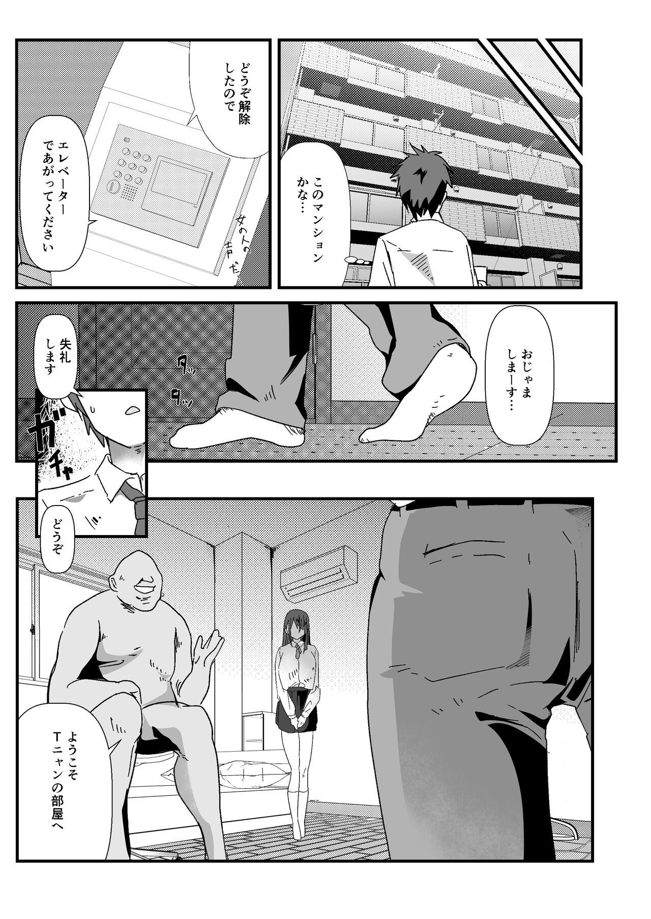 SNSの一発ヤレる応募企画に参加したらそのままセフレになった話 page 3 full
