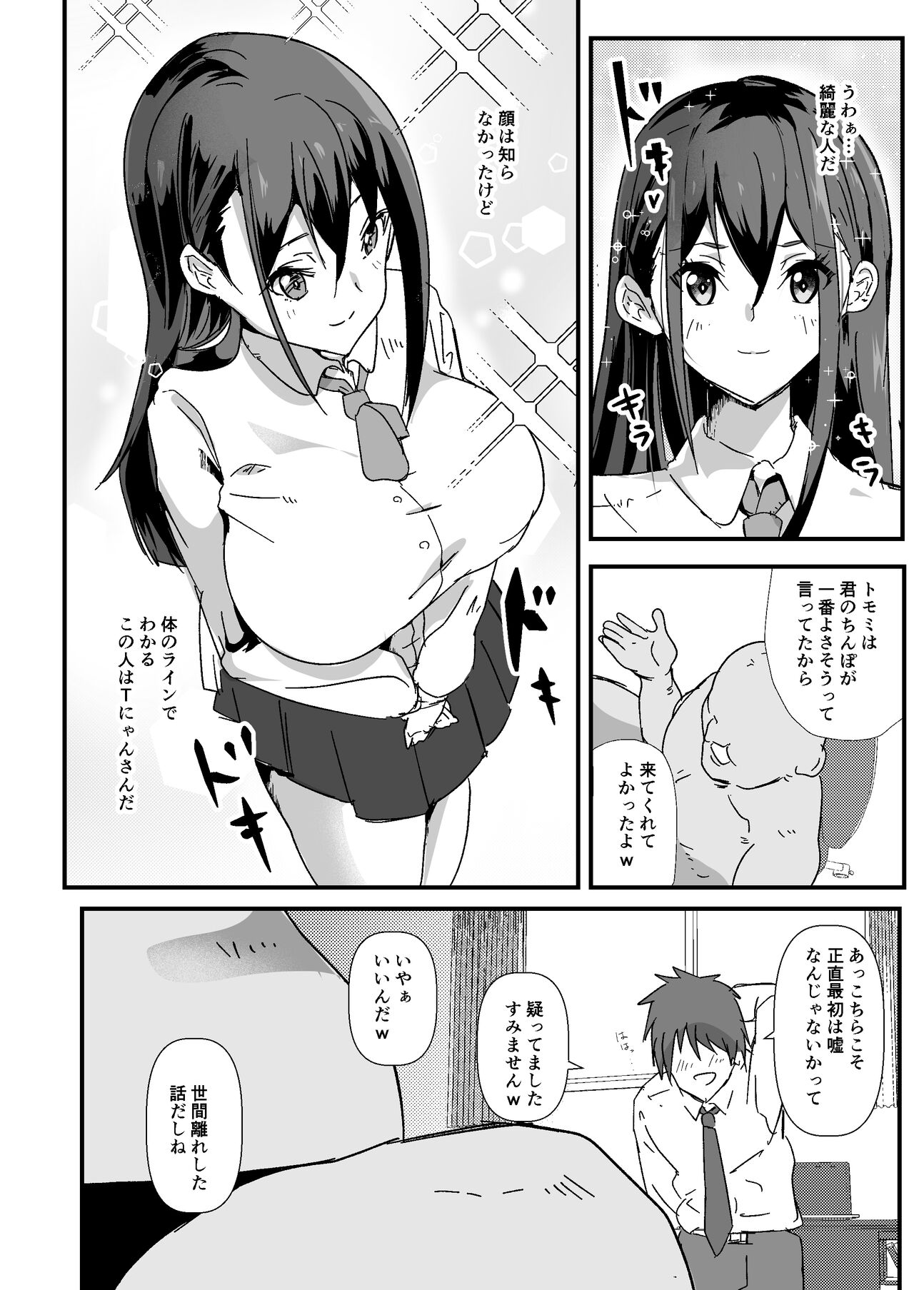 SNSの一発ヤレる応募企画に参加したらそのままセフレになった話 page 4 full