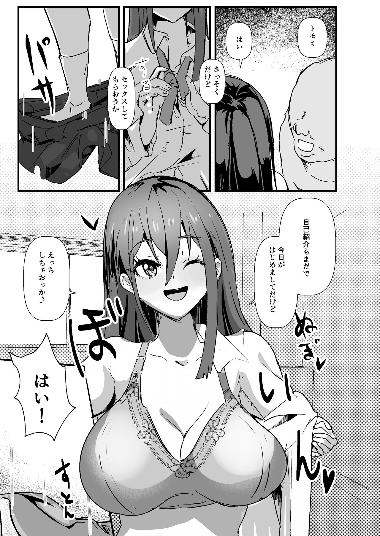 SNSの一発ヤレる応募企画に参加したらそのままセフレになった話 page 5 full