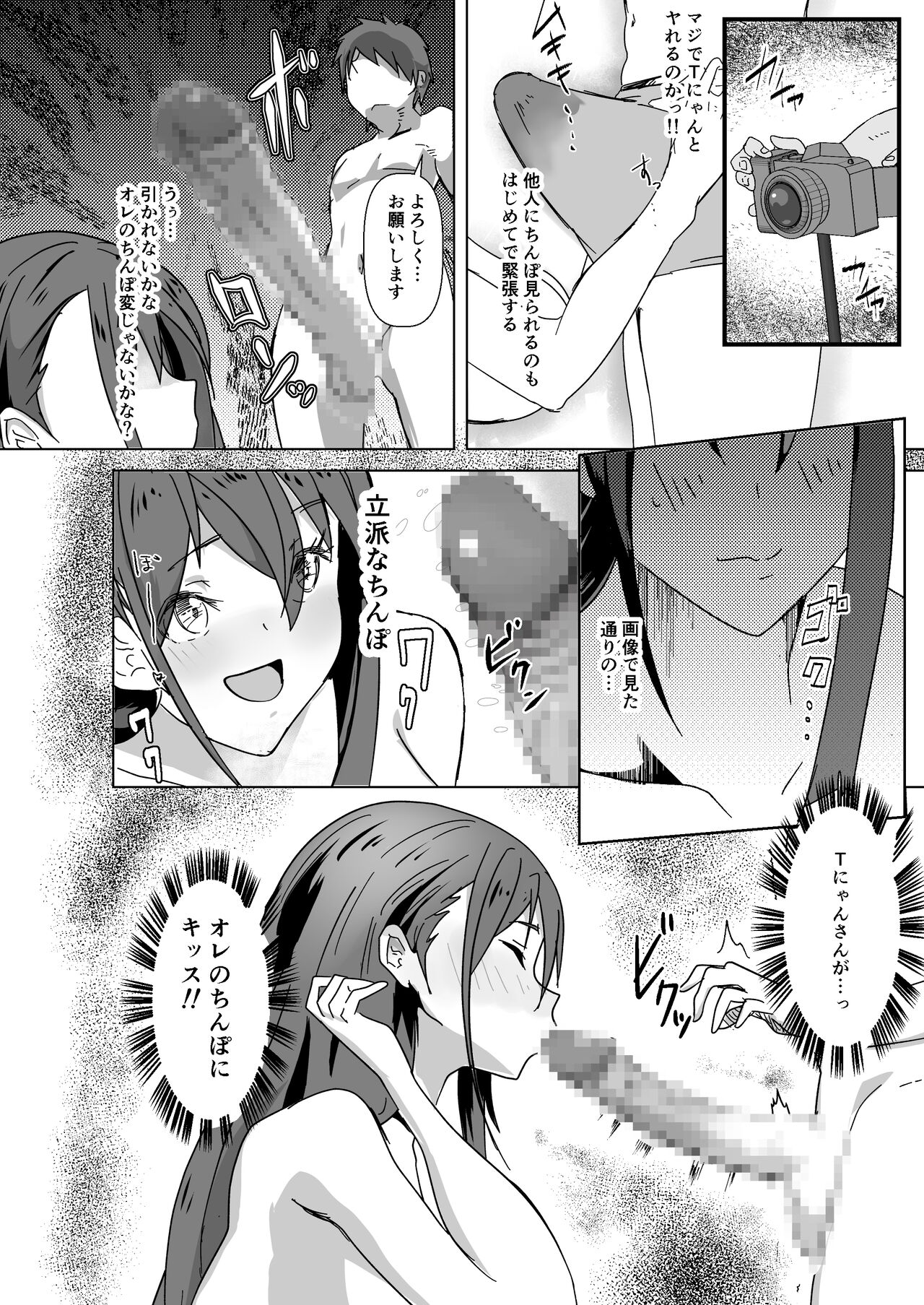 SNSの一発ヤレる応募企画に参加したらそのままセフレになった話 page 6 full