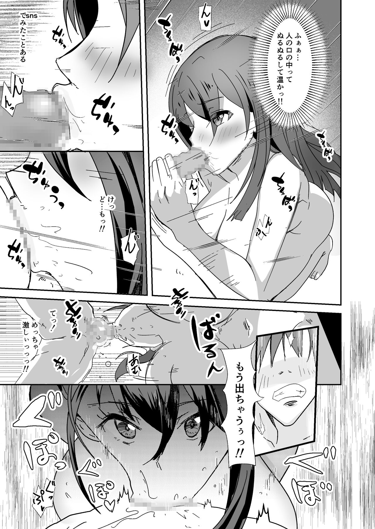 SNSの一発ヤレる応募企画に参加したらそのままセフレになった話 page 7 full
