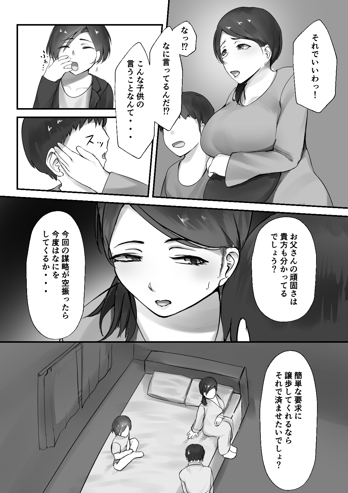 夫の目の前でショタにNTRる人妻の本 page 10 full