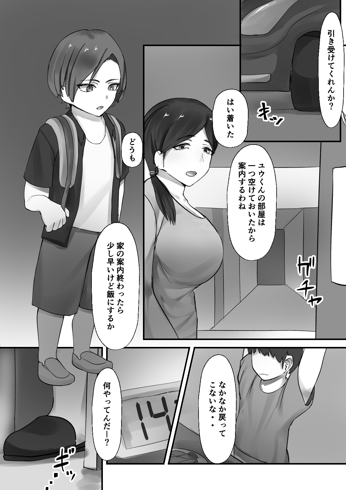 夫の目の前でショタにNTRる人妻の本 page 6 full