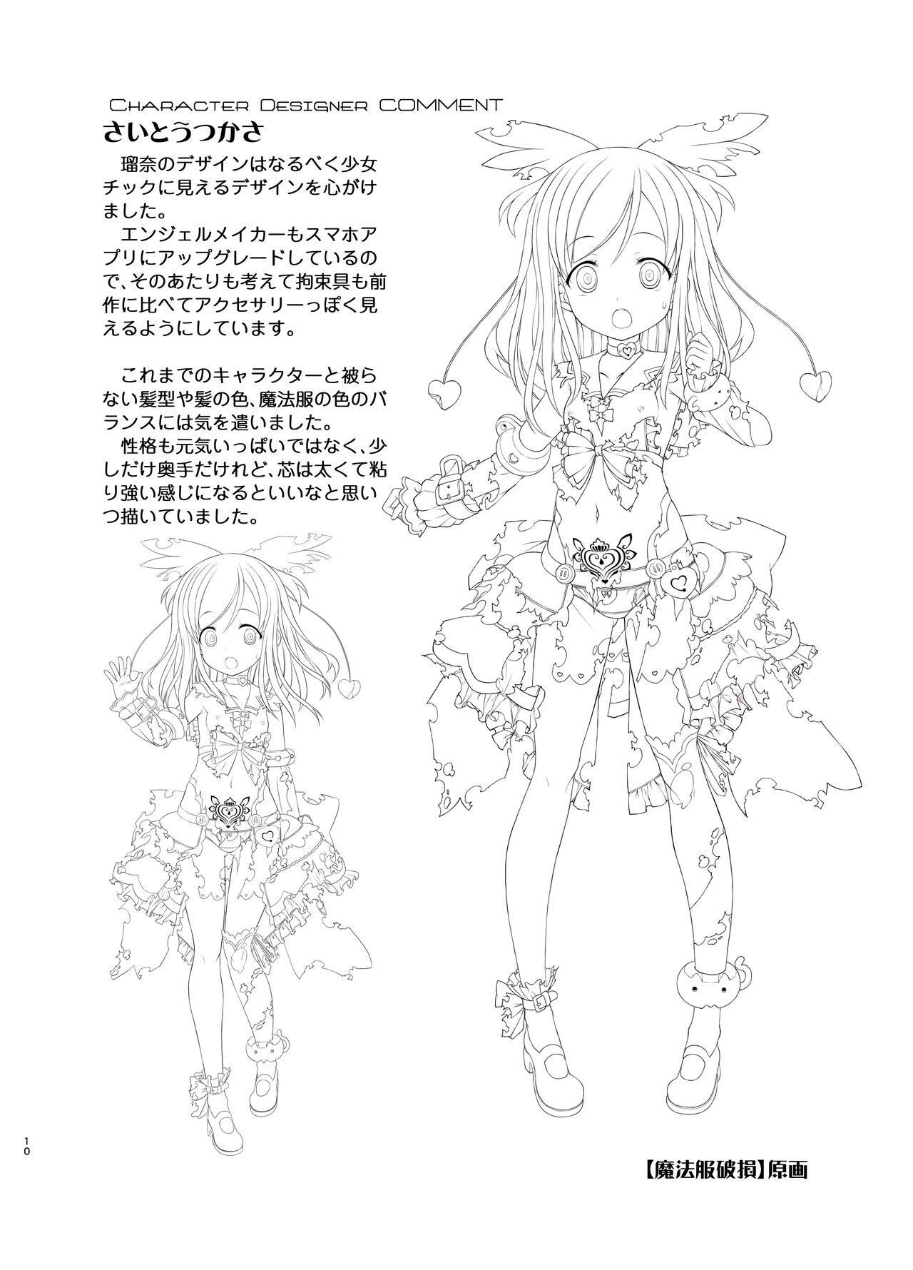 【神聖昂燐ダクリュオン_ルナ】設定資料集 page 10 full