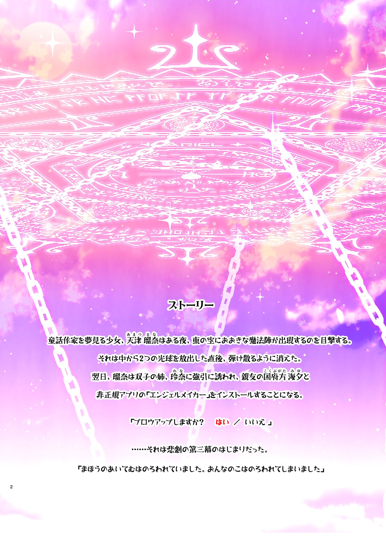 【神聖昂燐ダクリュオン_ルナ】設定資料集 page 2 full