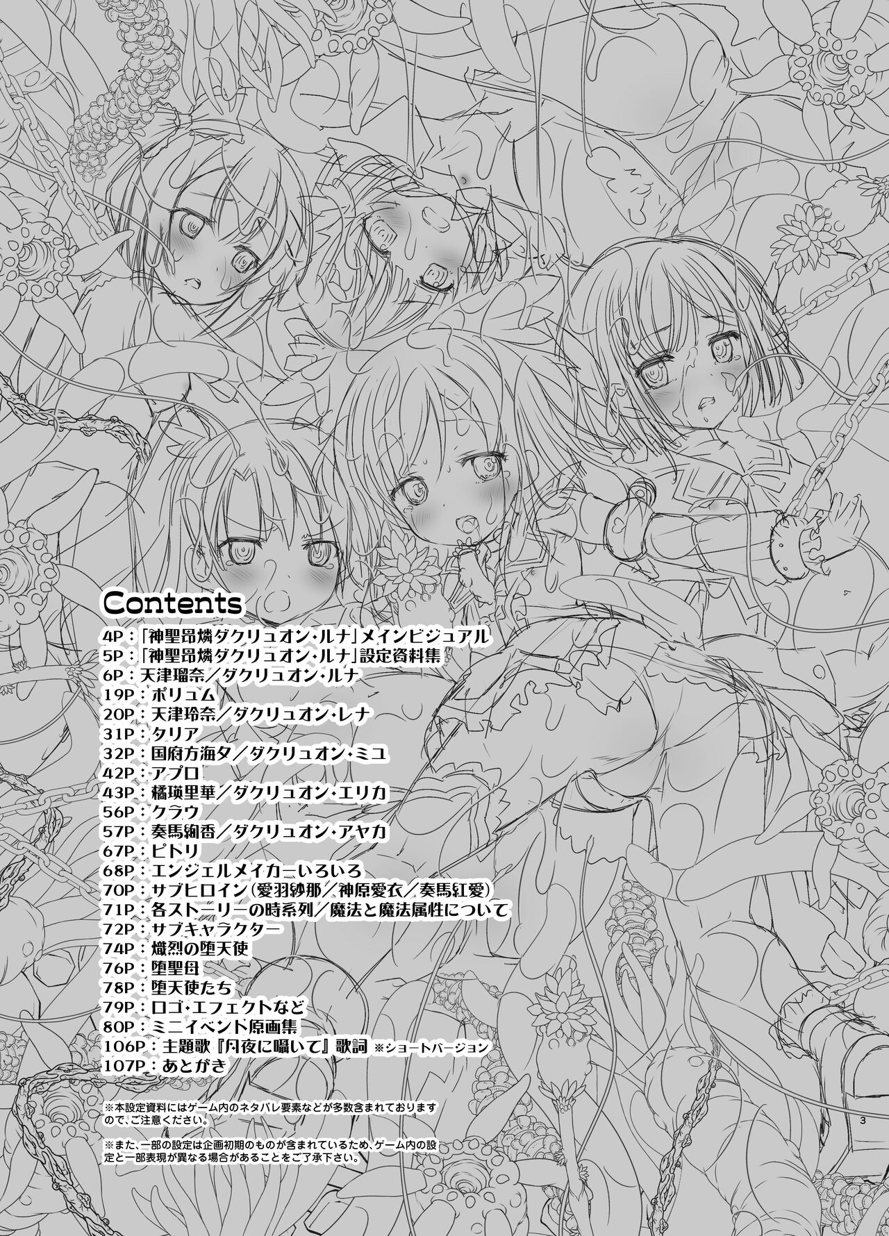 【神聖昂燐ダクリュオン_ルナ】設定資料集 page 3 full