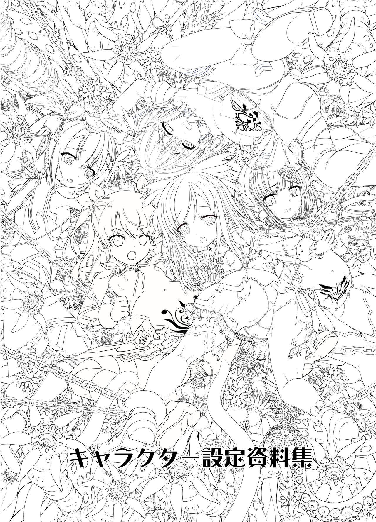 【神聖昂燐ダクリュオン_ルナ】設定資料集 page 5 full