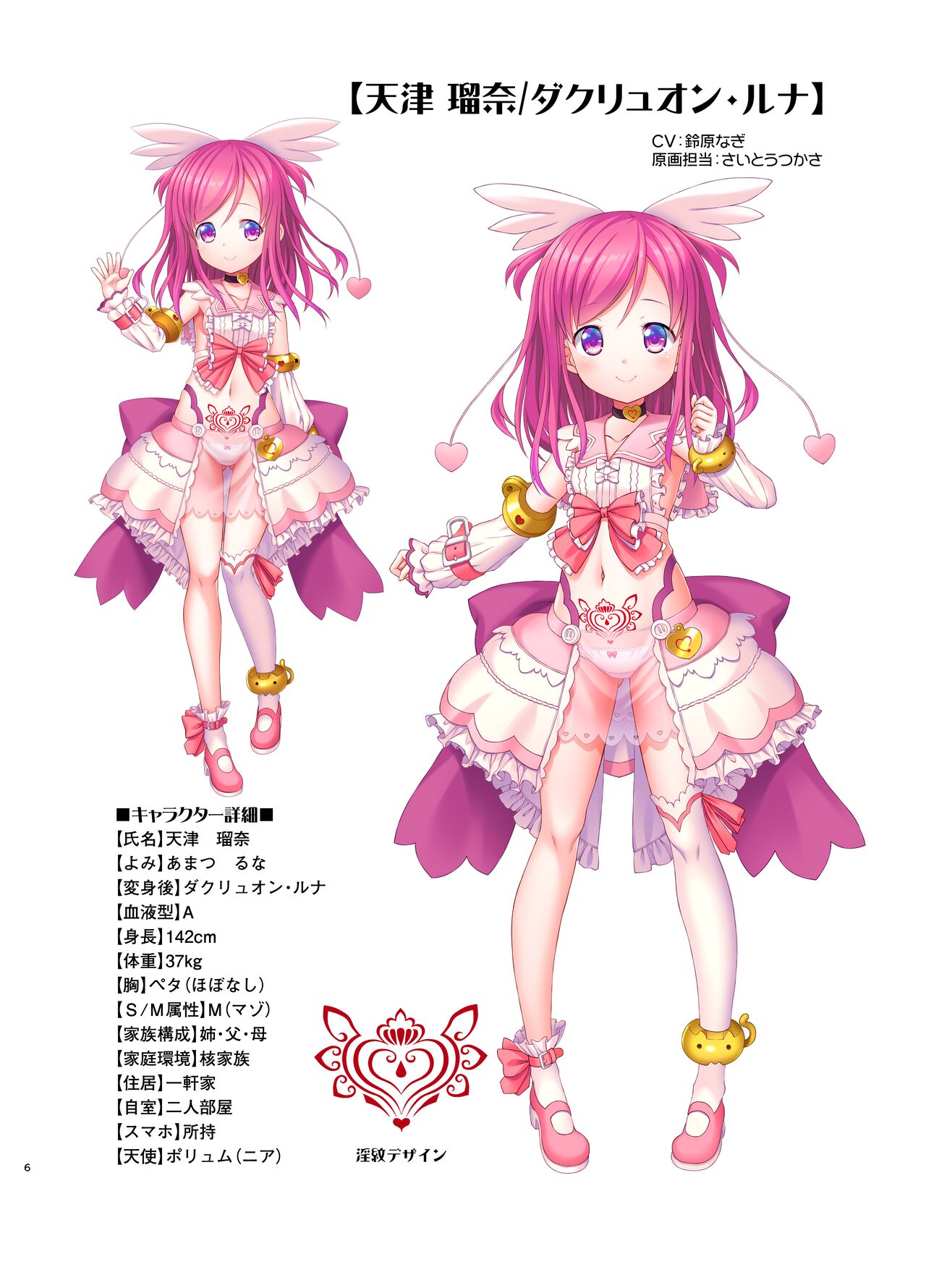 【神聖昂燐ダクリュオン_ルナ】設定資料集 page 6 full