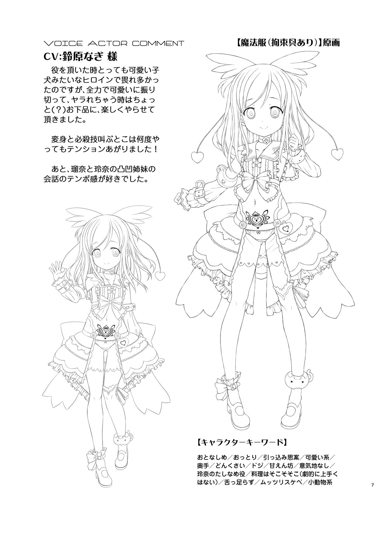 【神聖昂燐ダクリュオン_ルナ】設定資料集 page 7 full
