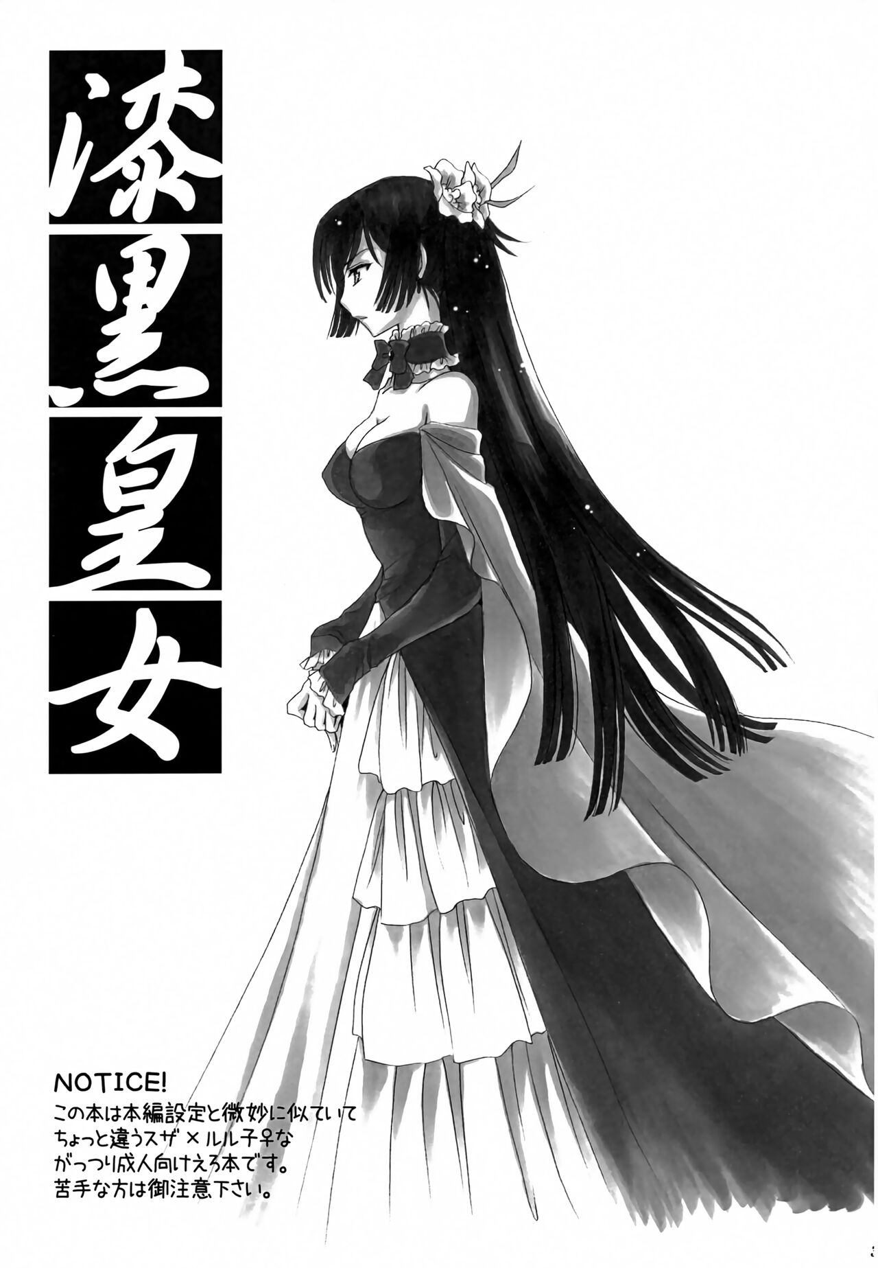 Shikkoku Koujo page 2 full