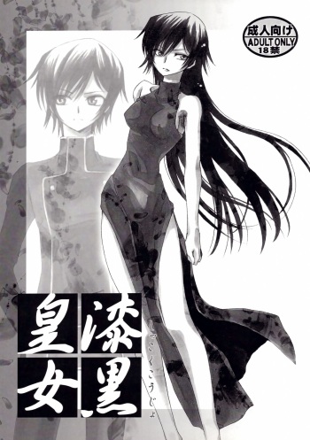 Shikkoku Koujo cover