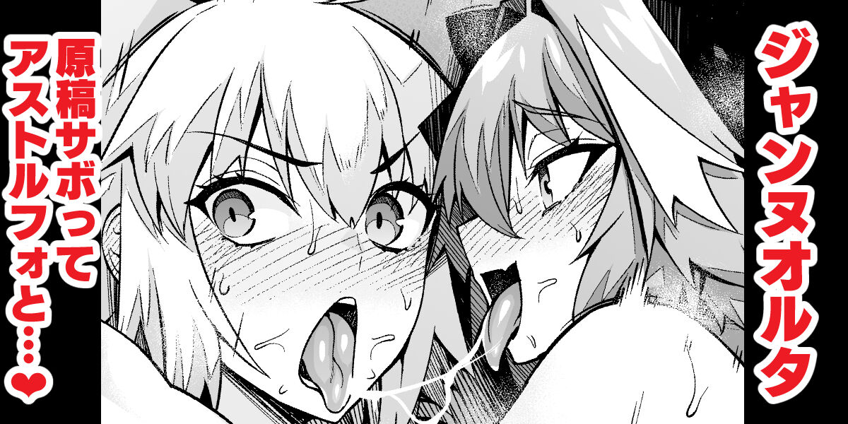 Jeanne Alter, Genkou Saboru page 1 full