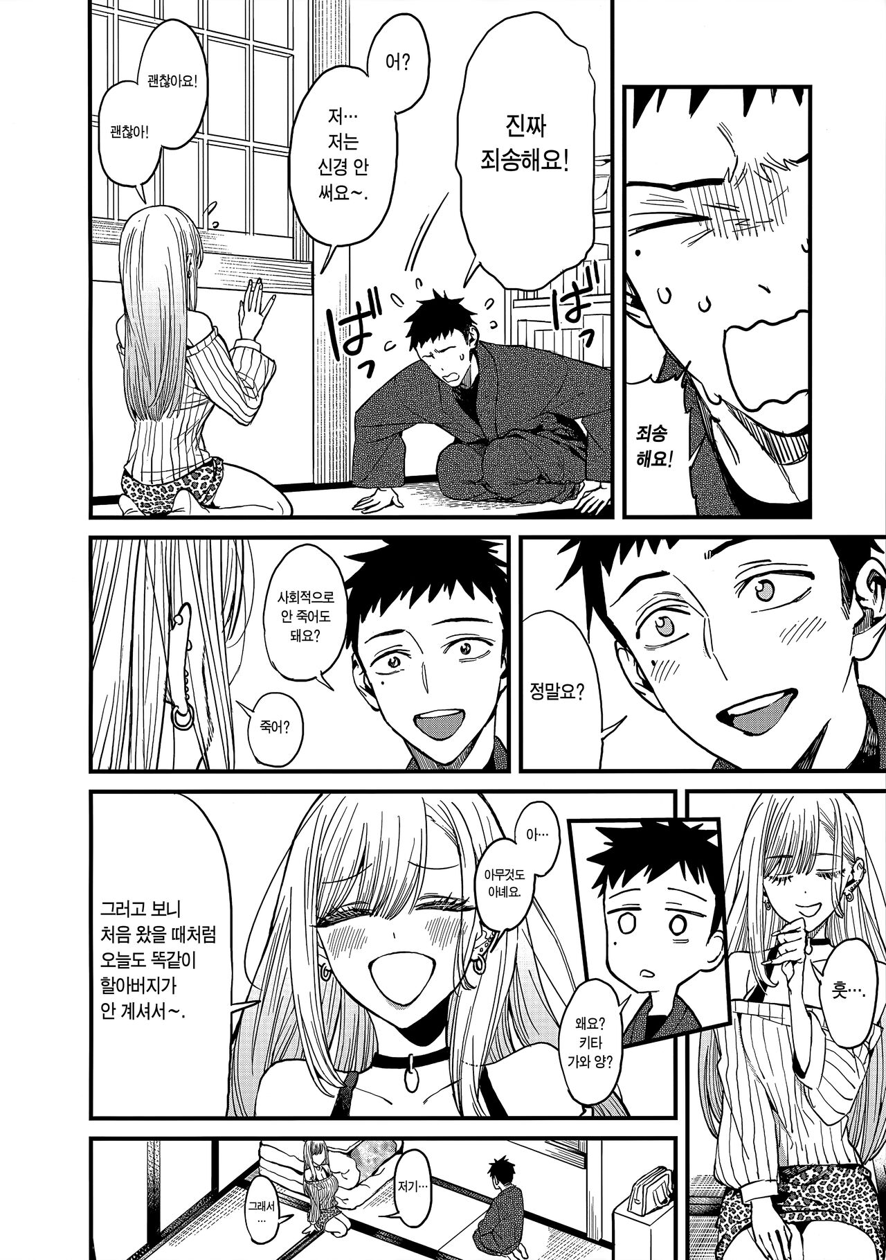 Koi | 사랑 page 10 full