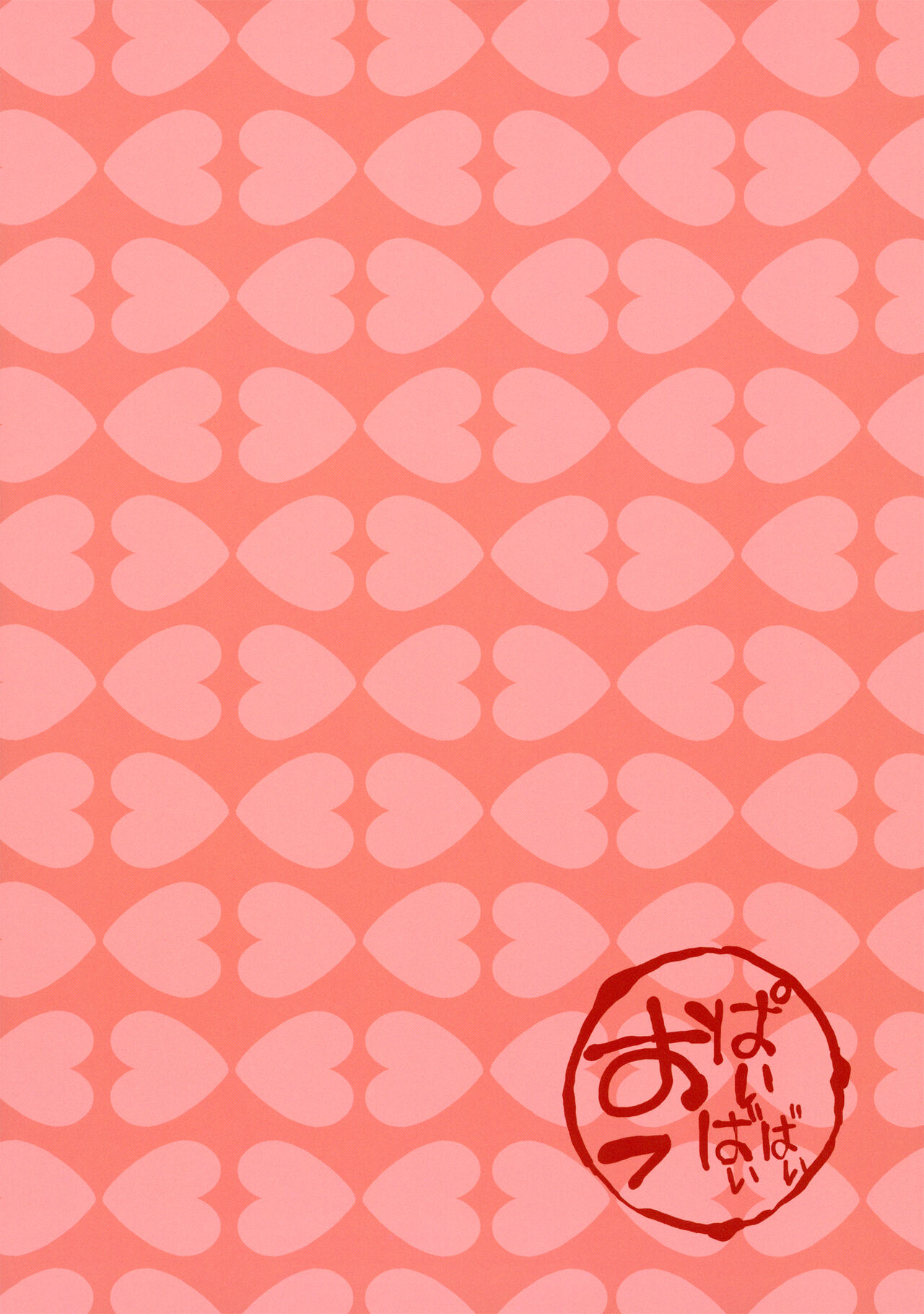 Koi | 사랑 page 2 full