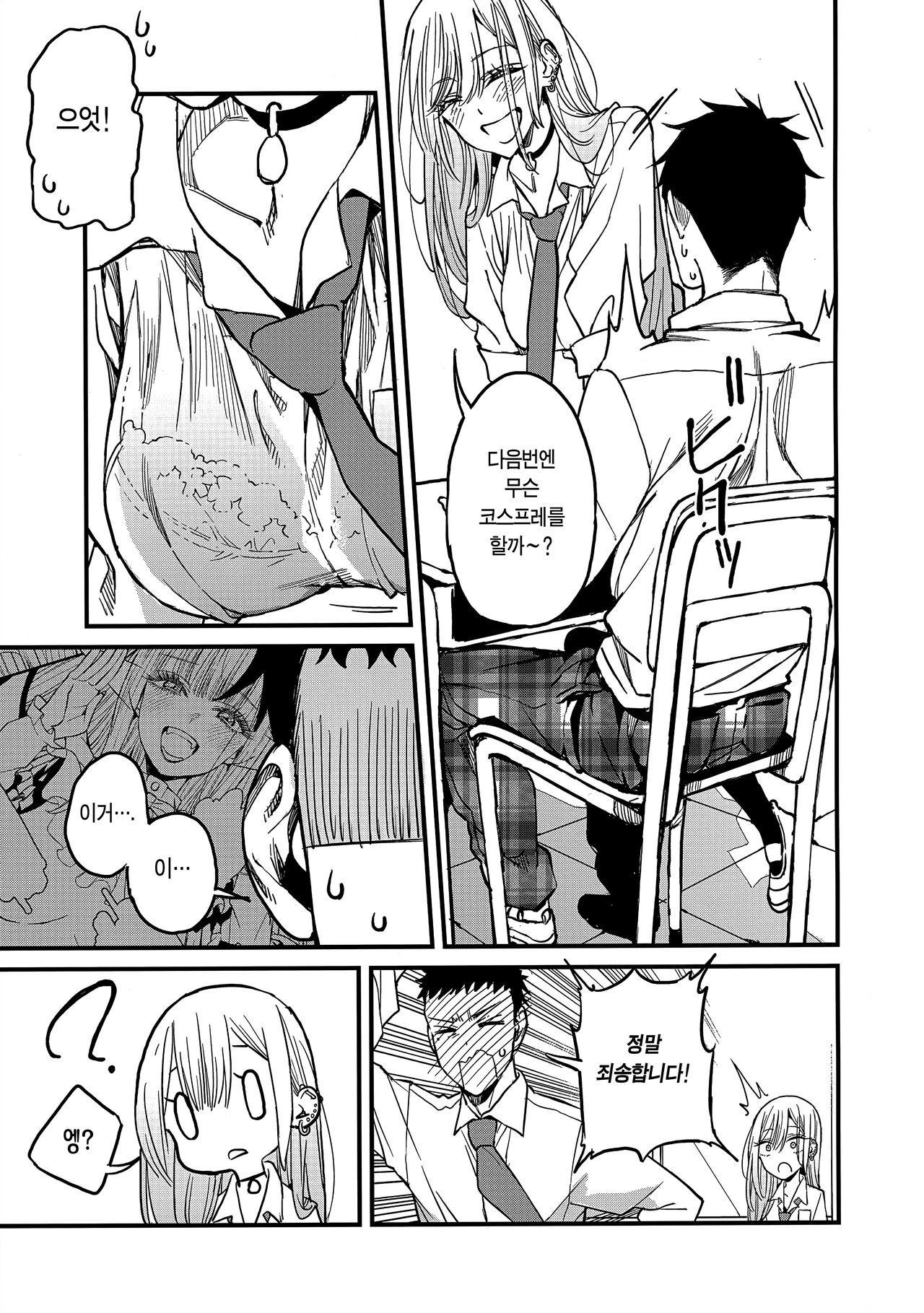 Koi | 사랑 page 5 full
