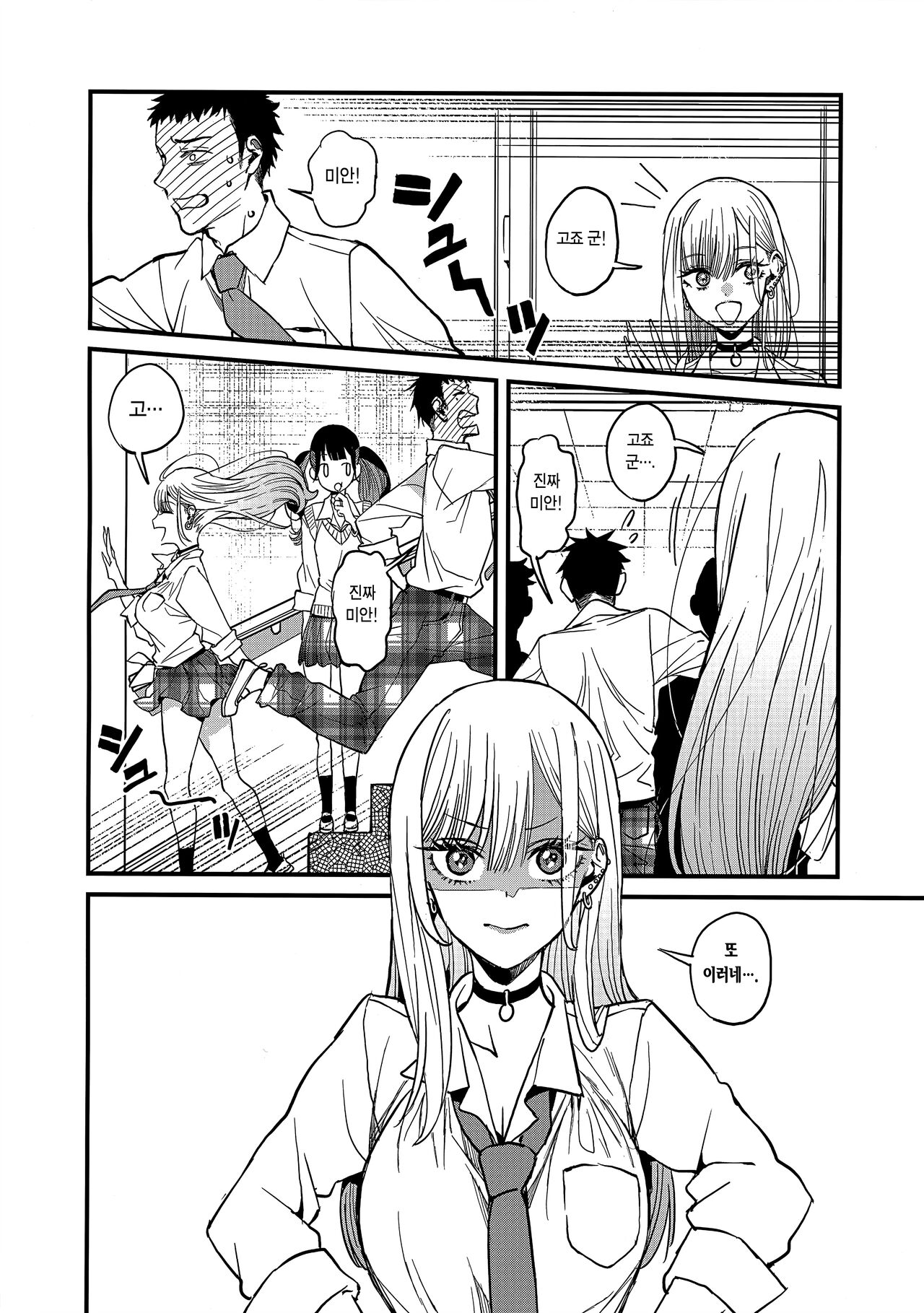 Koi | 사랑 page 6 full