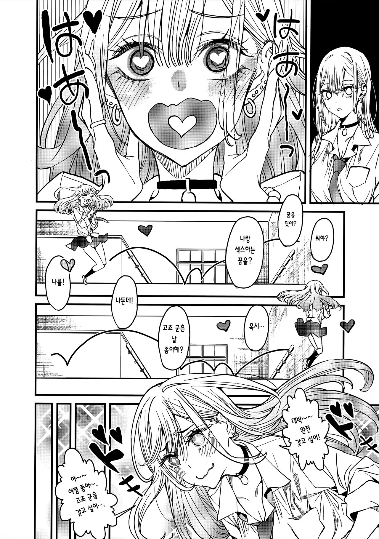 Koi | 사랑 page 8 full