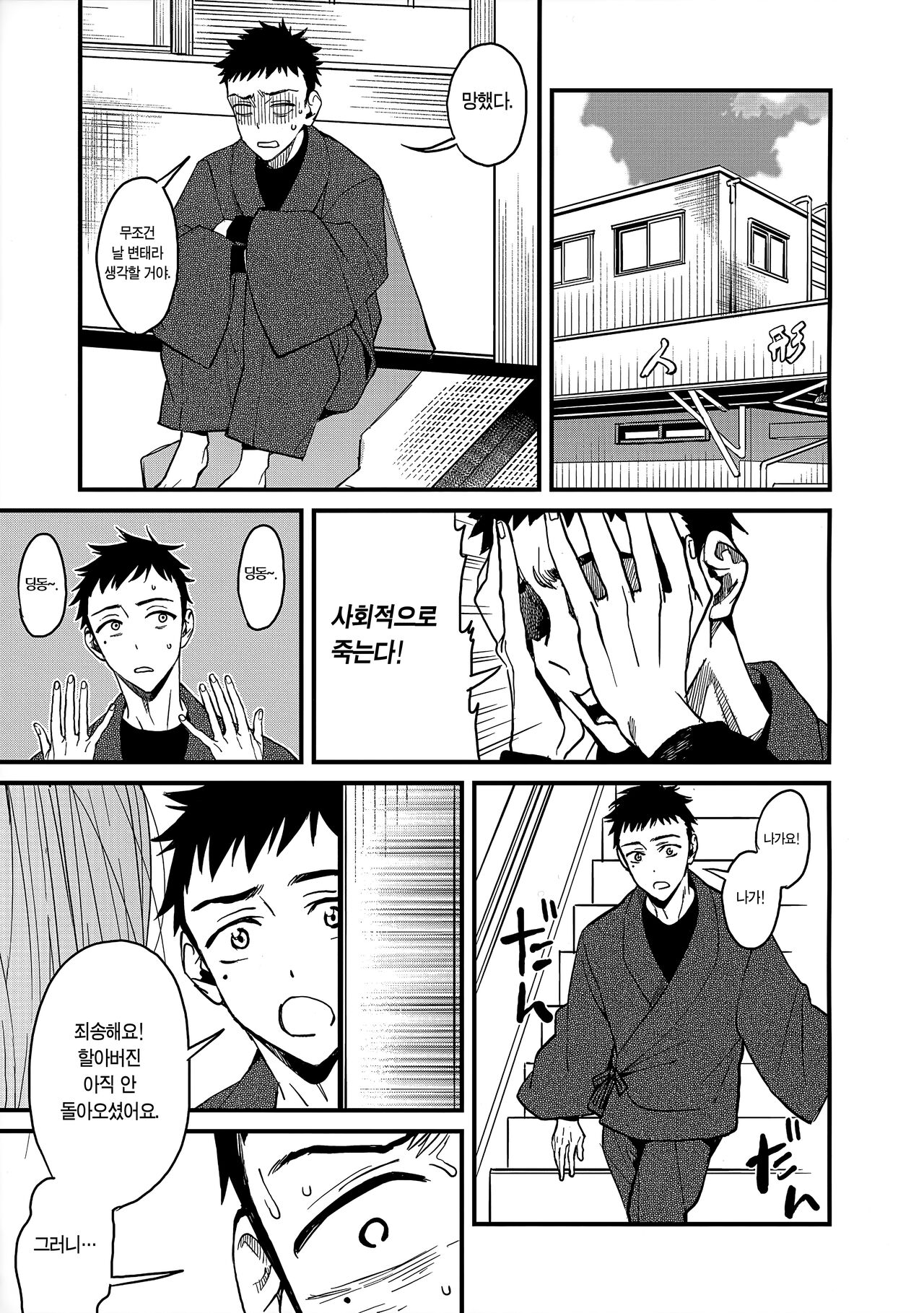 Koi | 사랑 page 9 full