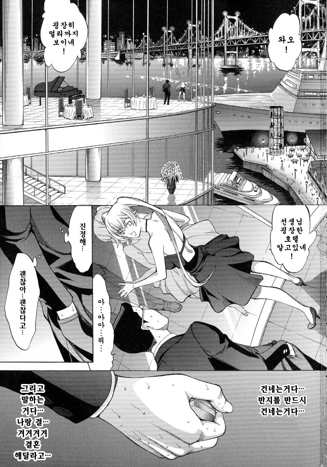 Shinjin Onna Kyoushi Shinjou Yuuko  | 신인 여교사 신죠 유코 page 4 full