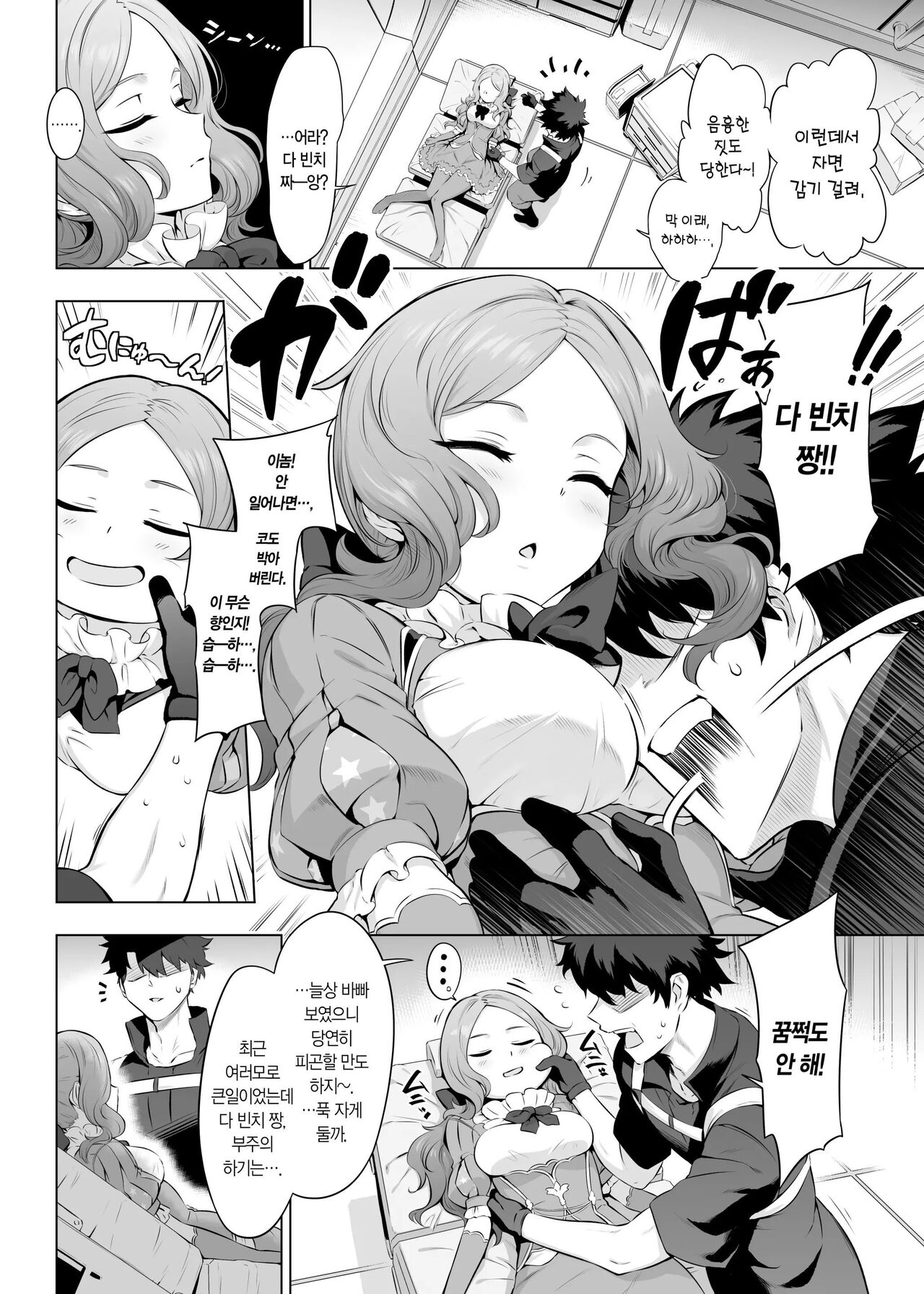 Da Vinci-chan Code | 다빈치 짱★코드 page 4 full