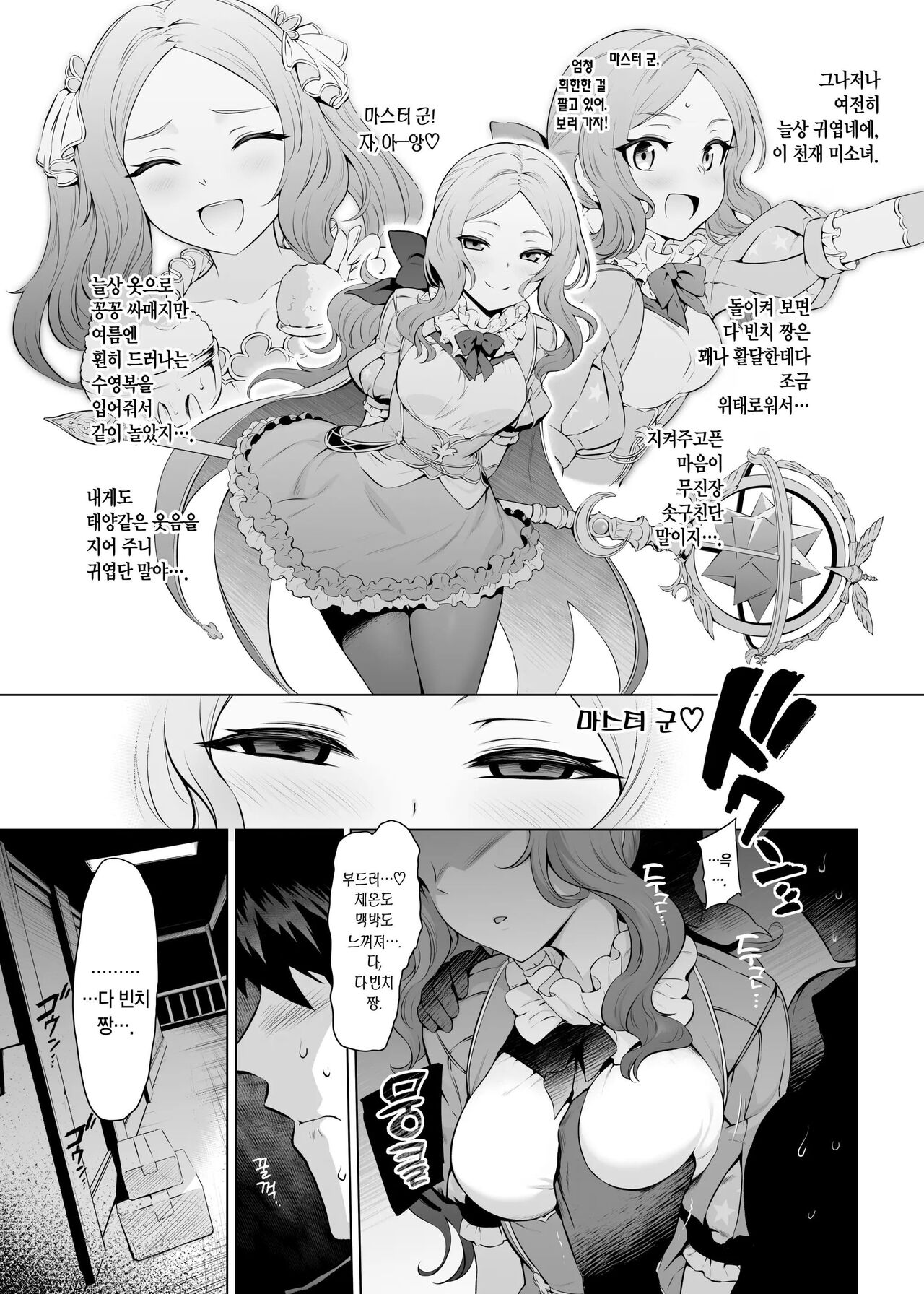 Da Vinci-chan Code | 다빈치 짱★코드 page 5 full