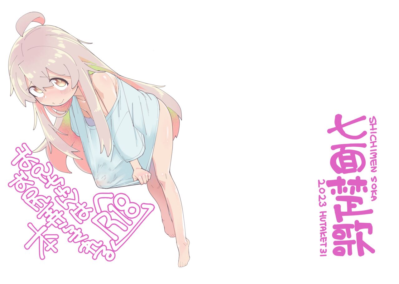 Oniichan wa Oshiri Ijirasareru Hon page 1 full