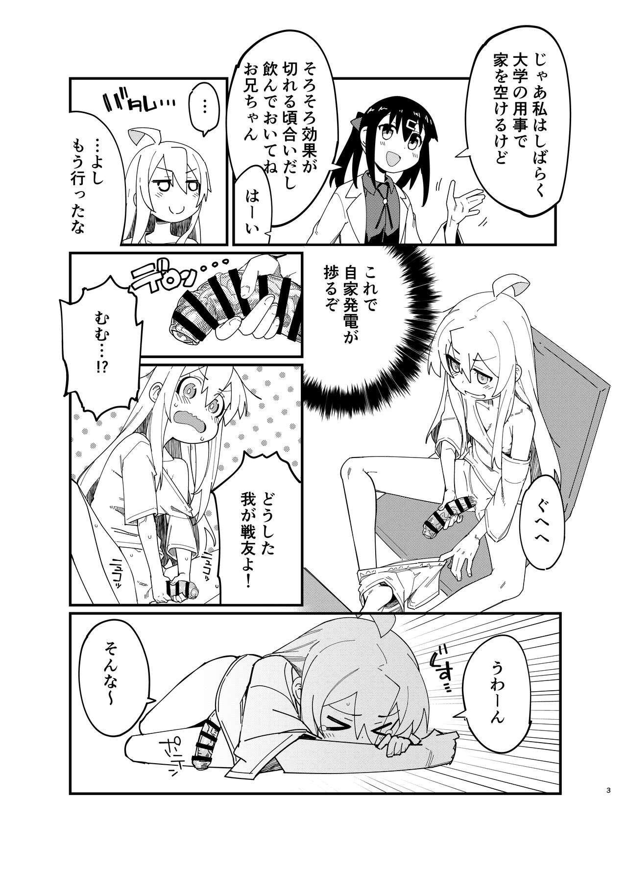 Oniichan wa Oshiri Ijirasareru Hon page 2 full