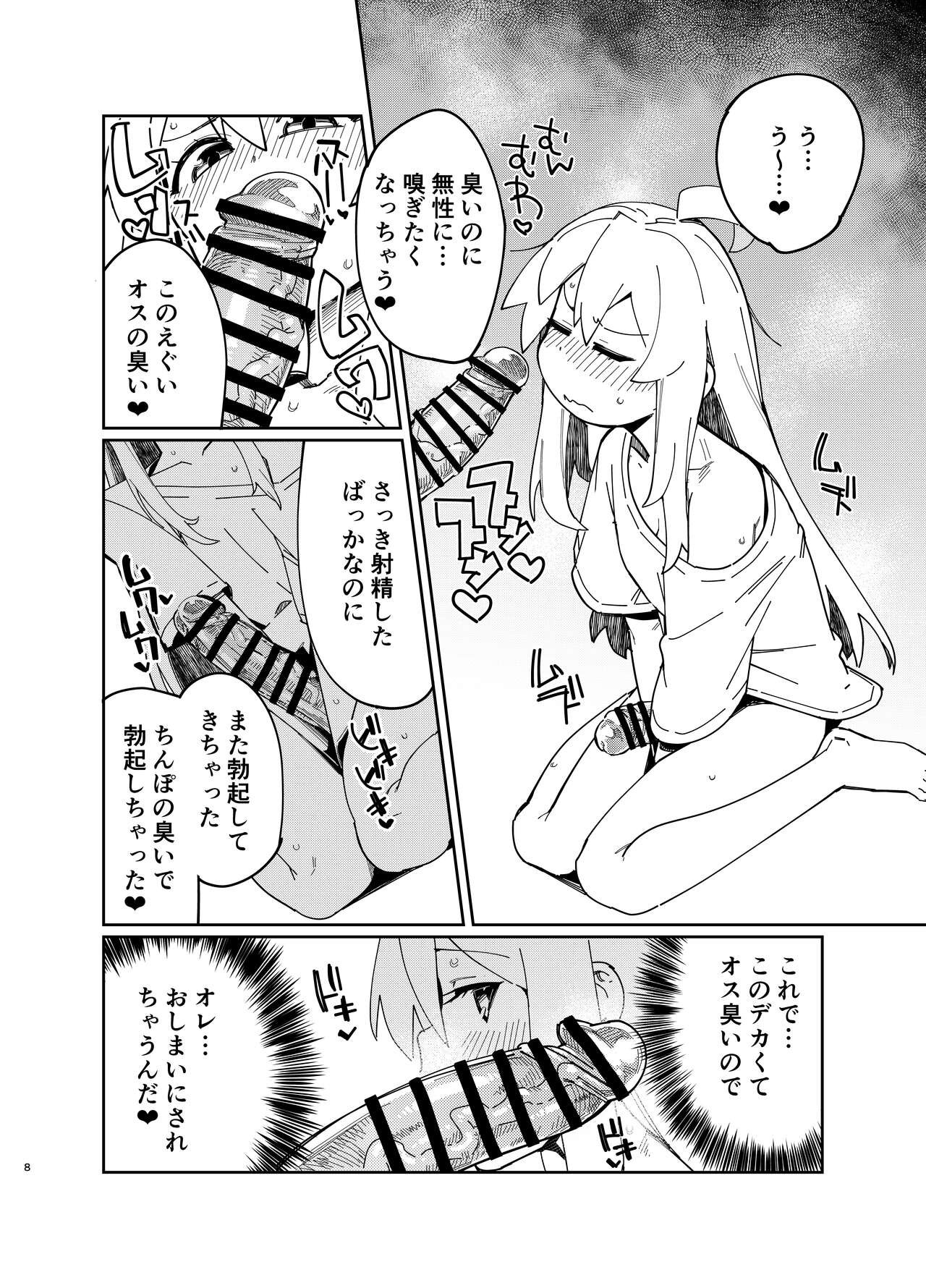 Oniichan wa Oshiri Ijirasareru Hon page 7 full