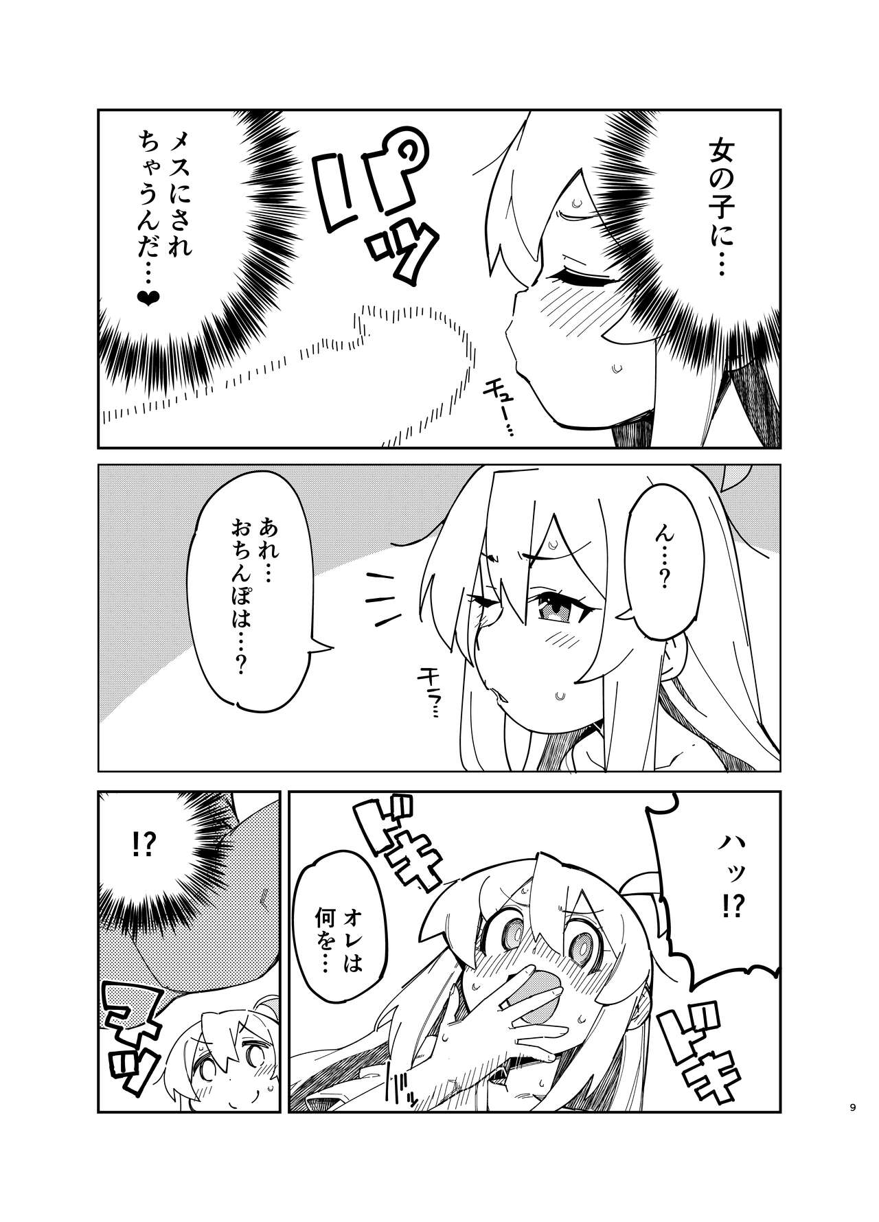 Oniichan wa Oshiri Ijirasareru Hon page 8 full