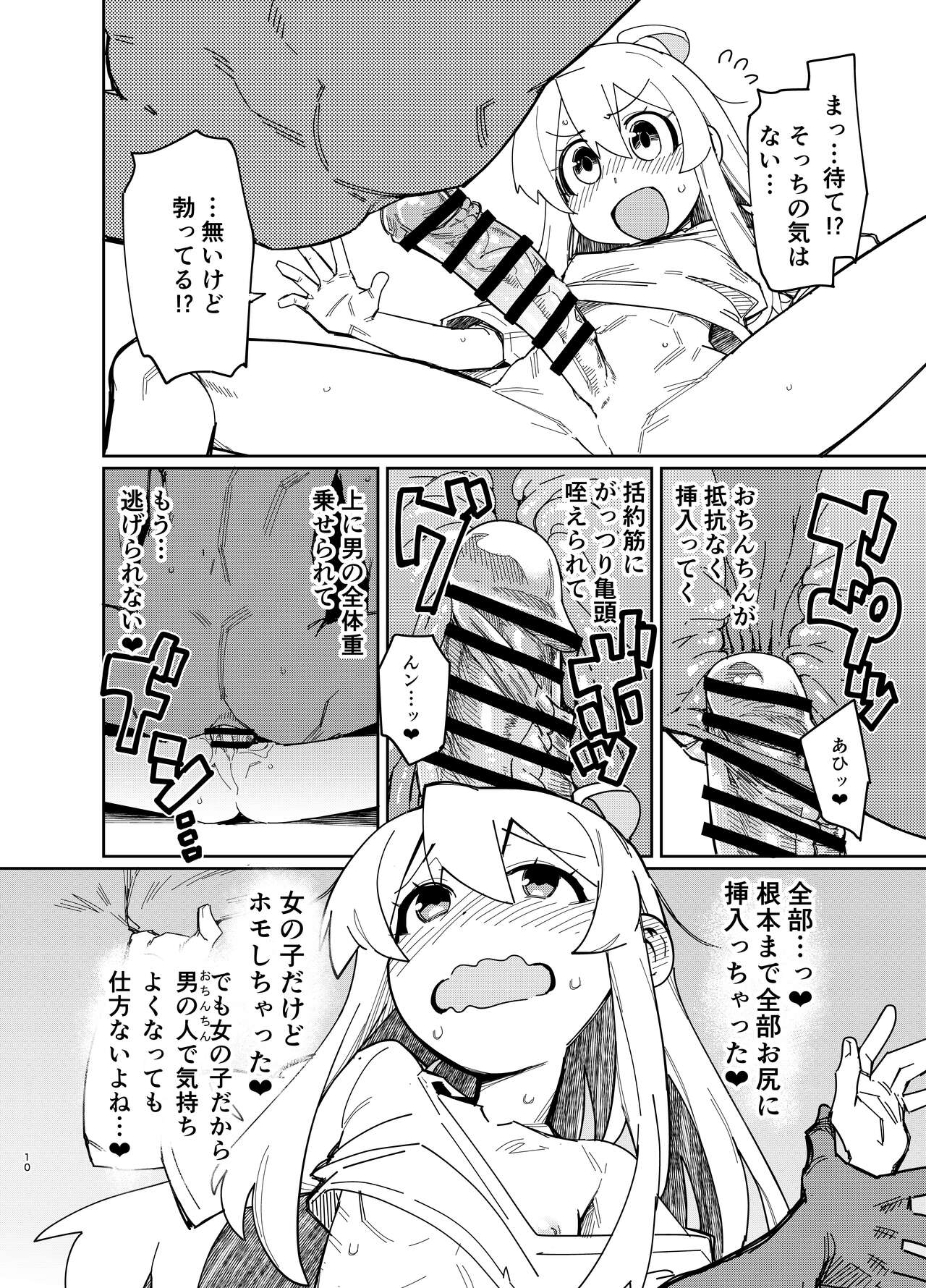 Oniichan wa Oshiri Ijirasareru Hon page 9 full