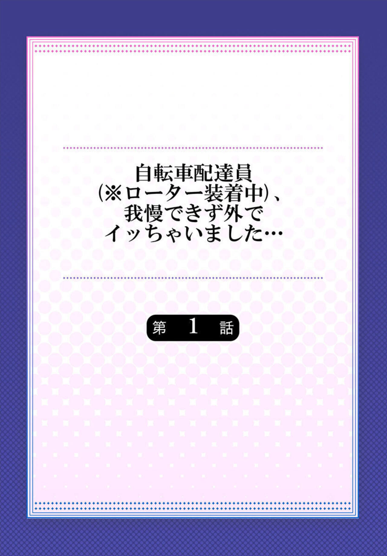 Jitensha Haitatsuin , Gaman Dekizu soto de Icchaimashita... 1-2 page 2 full