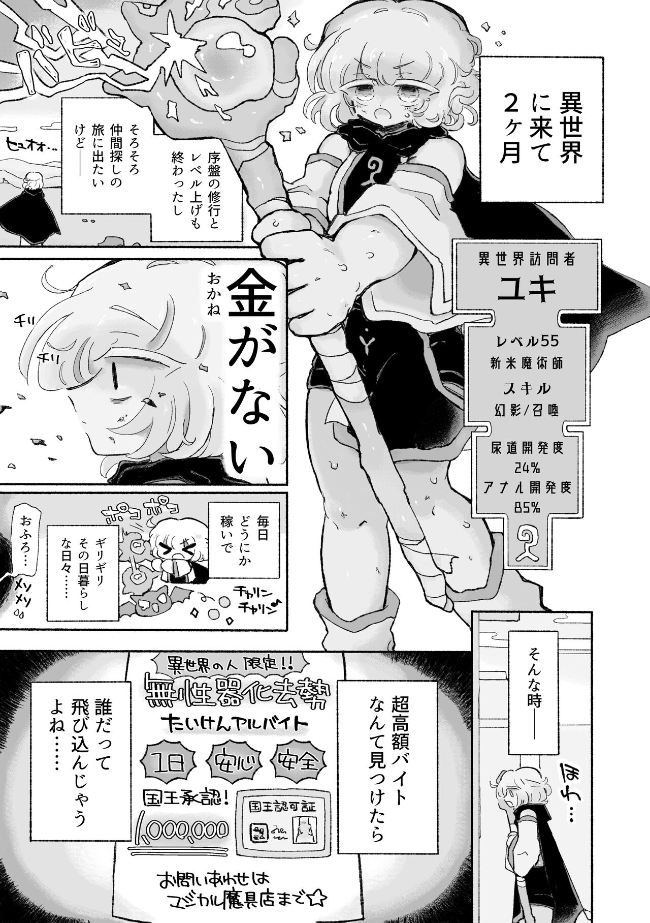 Torodashi. ~Museiki-ka Kyosei Taiken Beit~ page 3 full