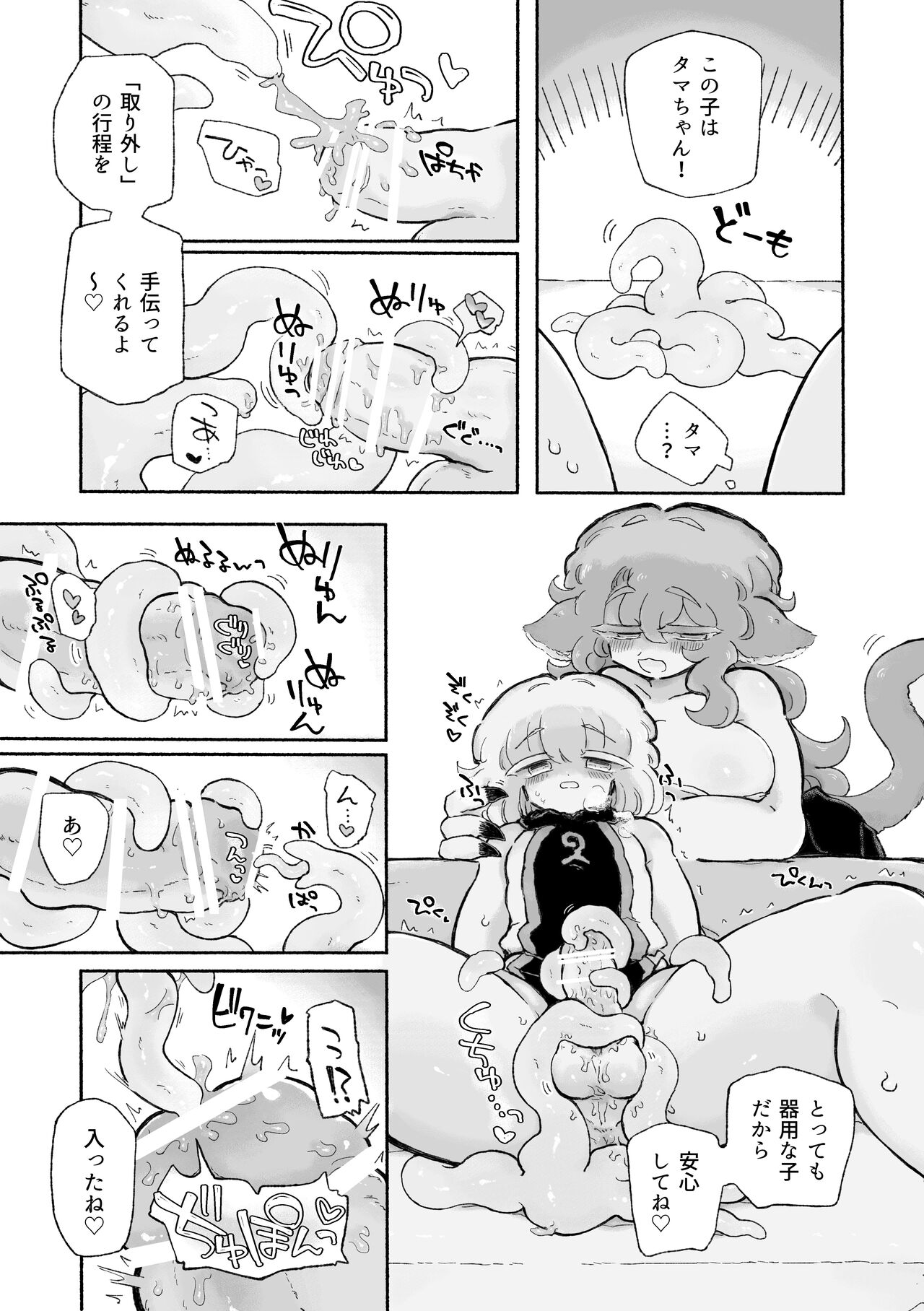 Torodashi. ~Museiki-ka Kyosei Taiken Beit~ page 9 full