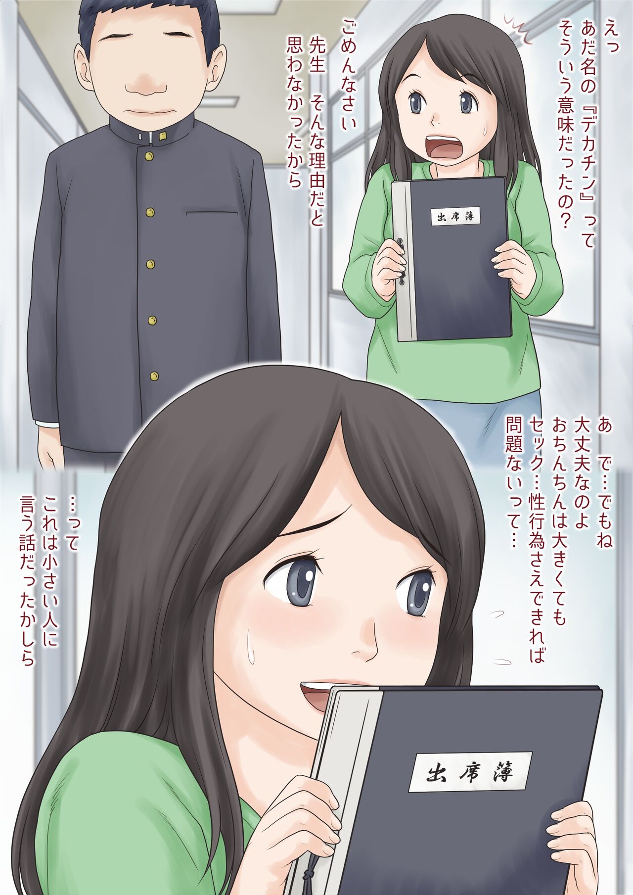 Hajimete no kurasu page 3 full