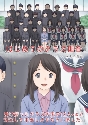 Hajimete no kurasu cover