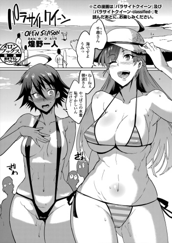 Parasite Queen Melonbooks Tokuten Kakioroshi Leaflet Parasite Queen -OPEN SEASON- cover