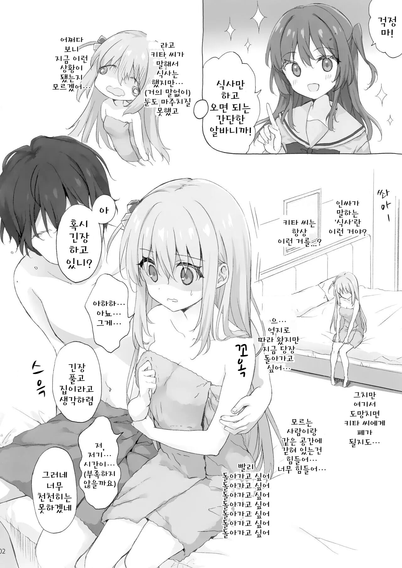 Bocchi Ijiri | 봇치 괴롭히기 page 2 full