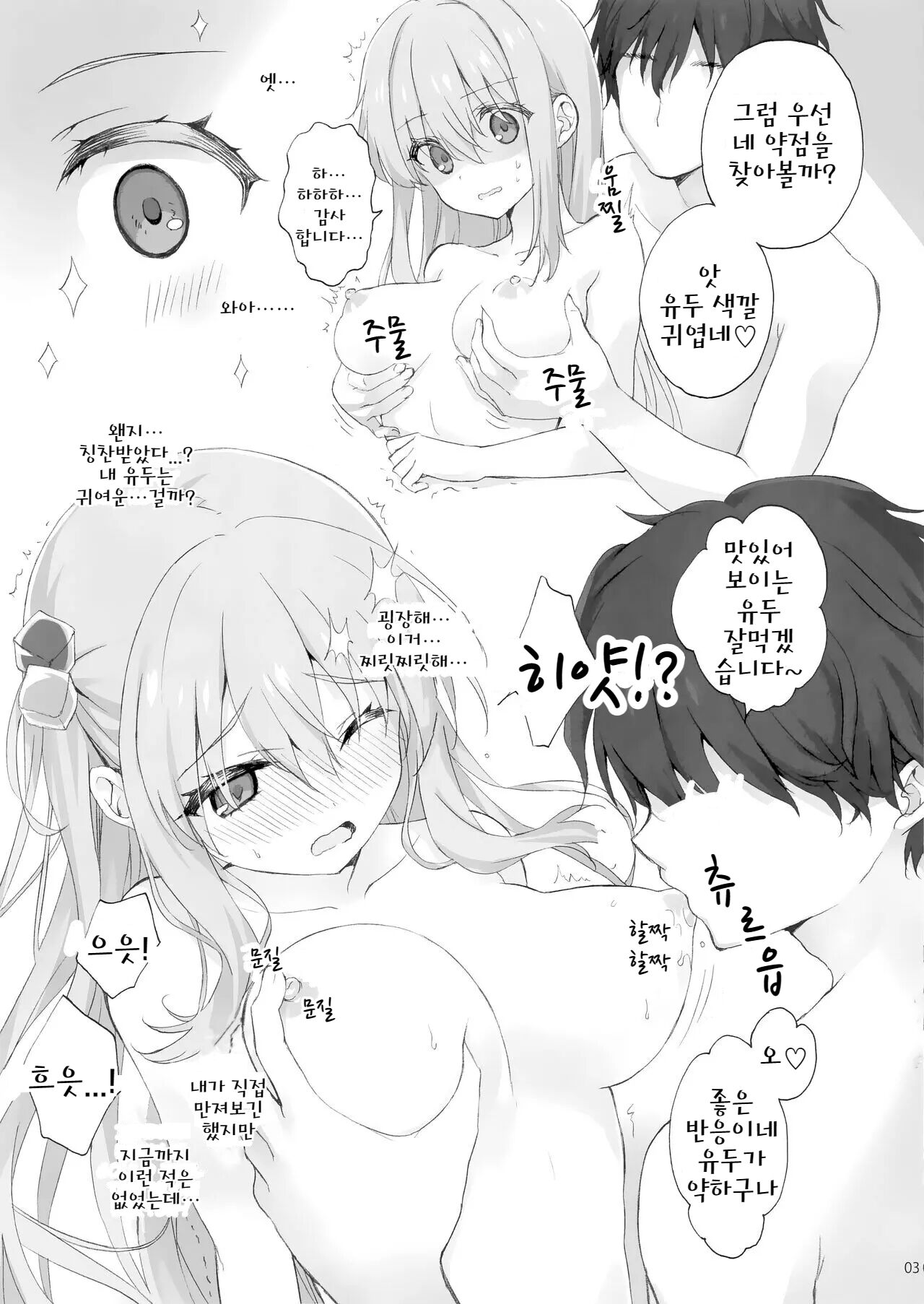 Bocchi Ijiri | 봇치 괴롭히기 page 3 full